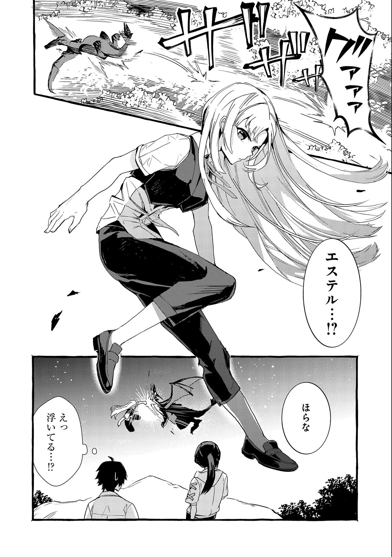 Kyuubo: Suterareteta Dragon Hirotta, Kaikata - Chapter 18 - Page 16