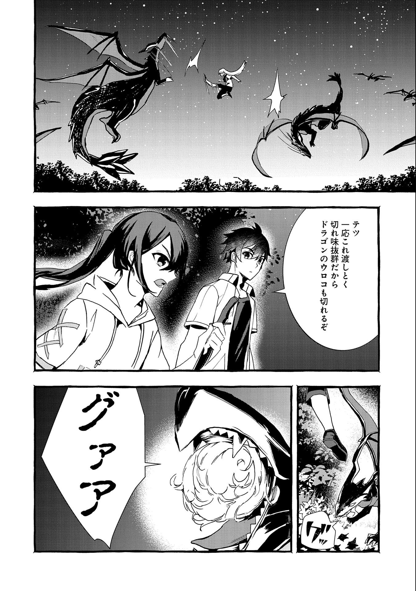 Kyuubo: Suterareteta Dragon Hirotta, Kaikata - Chapter 18 - Page 18