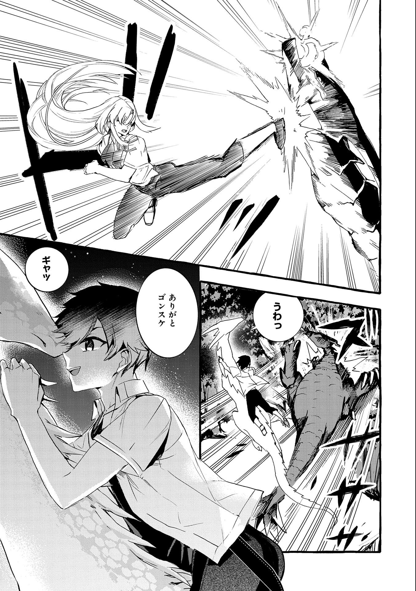 Kyuubo: Suterareteta Dragon Hirotta, Kaikata - Chapter 18 - Page 19