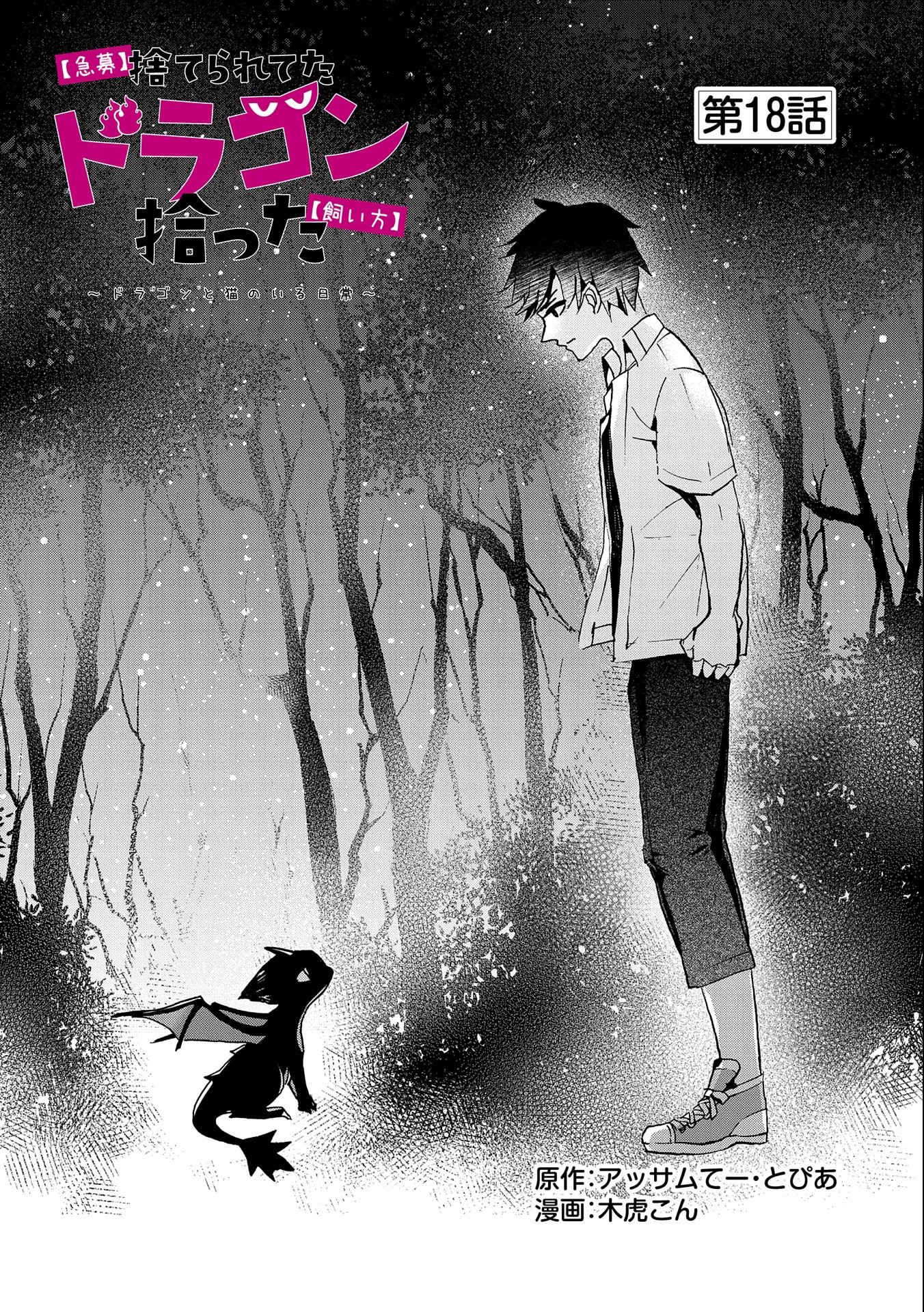 Kyuubo: Suterareteta Dragon Hirotta, Kaikata - Chapter 18 - Page 2