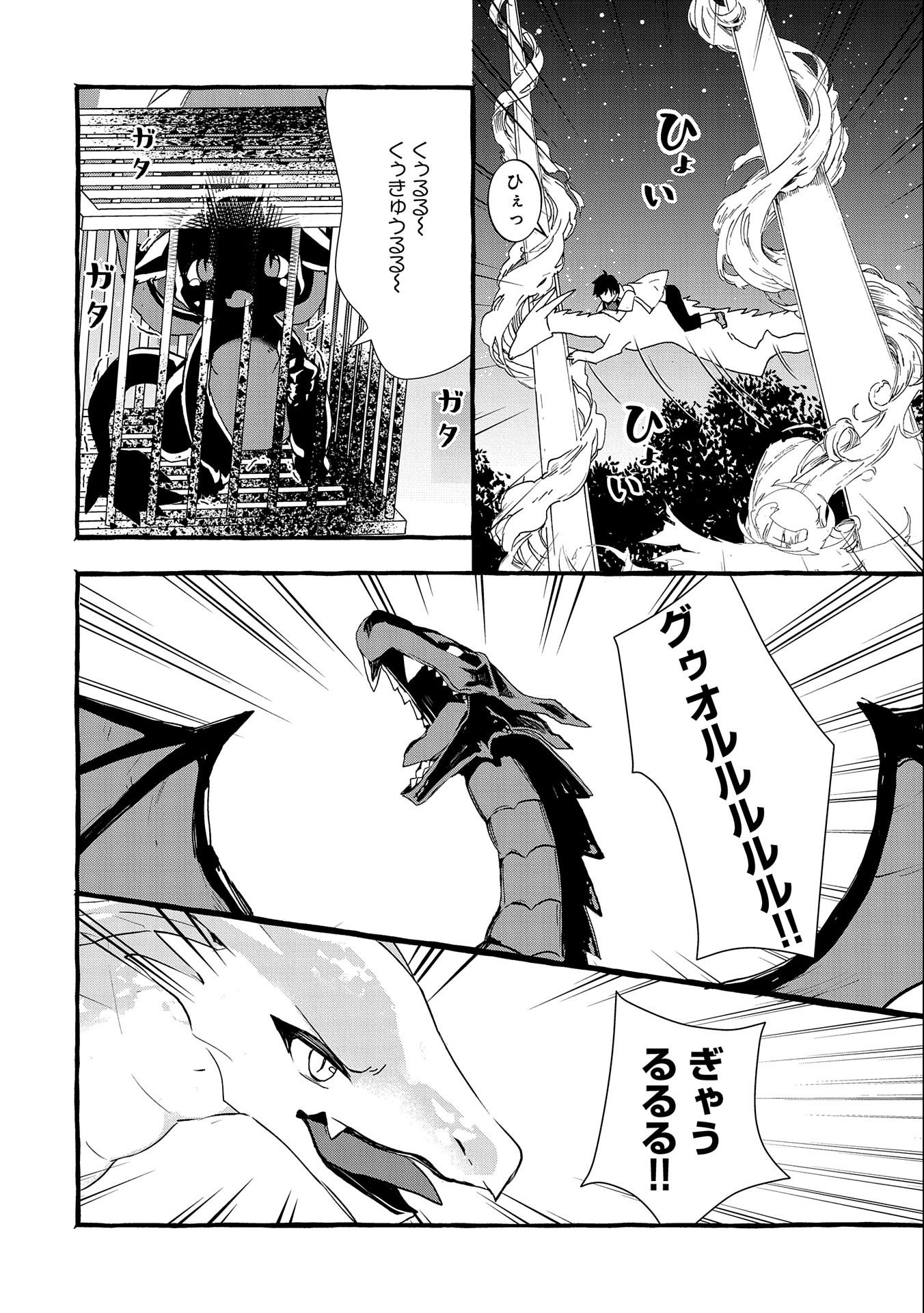 Kyuubo: Suterareteta Dragon Hirotta, Kaikata - Chapter 18 - Page 20