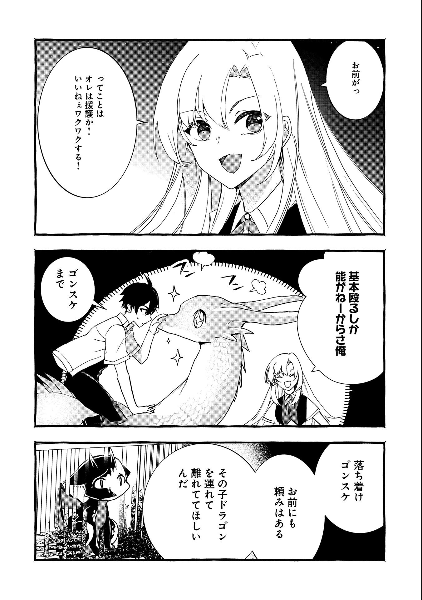 Kyuubo: Suterareteta Dragon Hirotta, Kaikata - Chapter 18 - Page 26