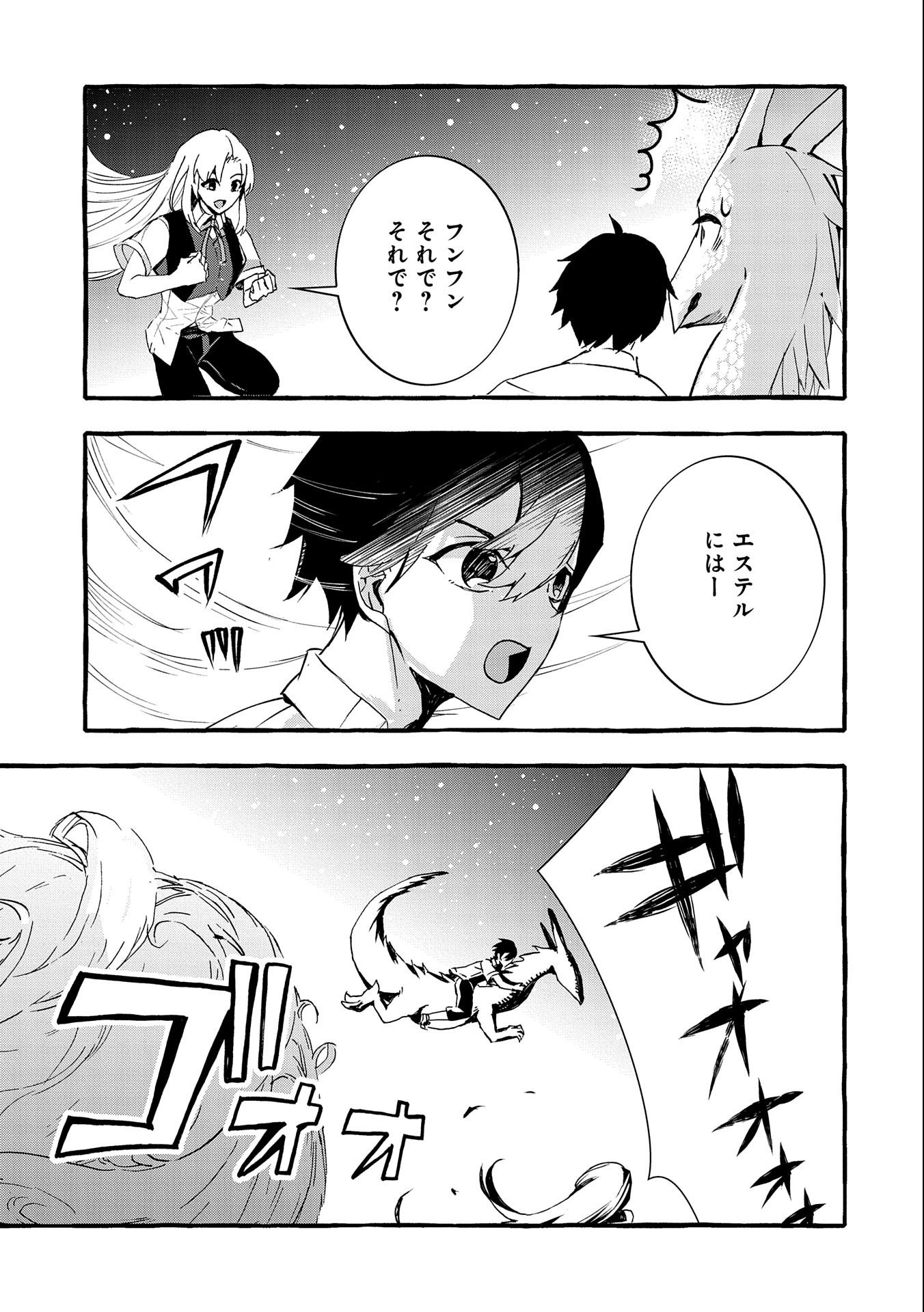 Kyuubo: Suterareteta Dragon Hirotta, Kaikata - Chapter 18 - Page 27