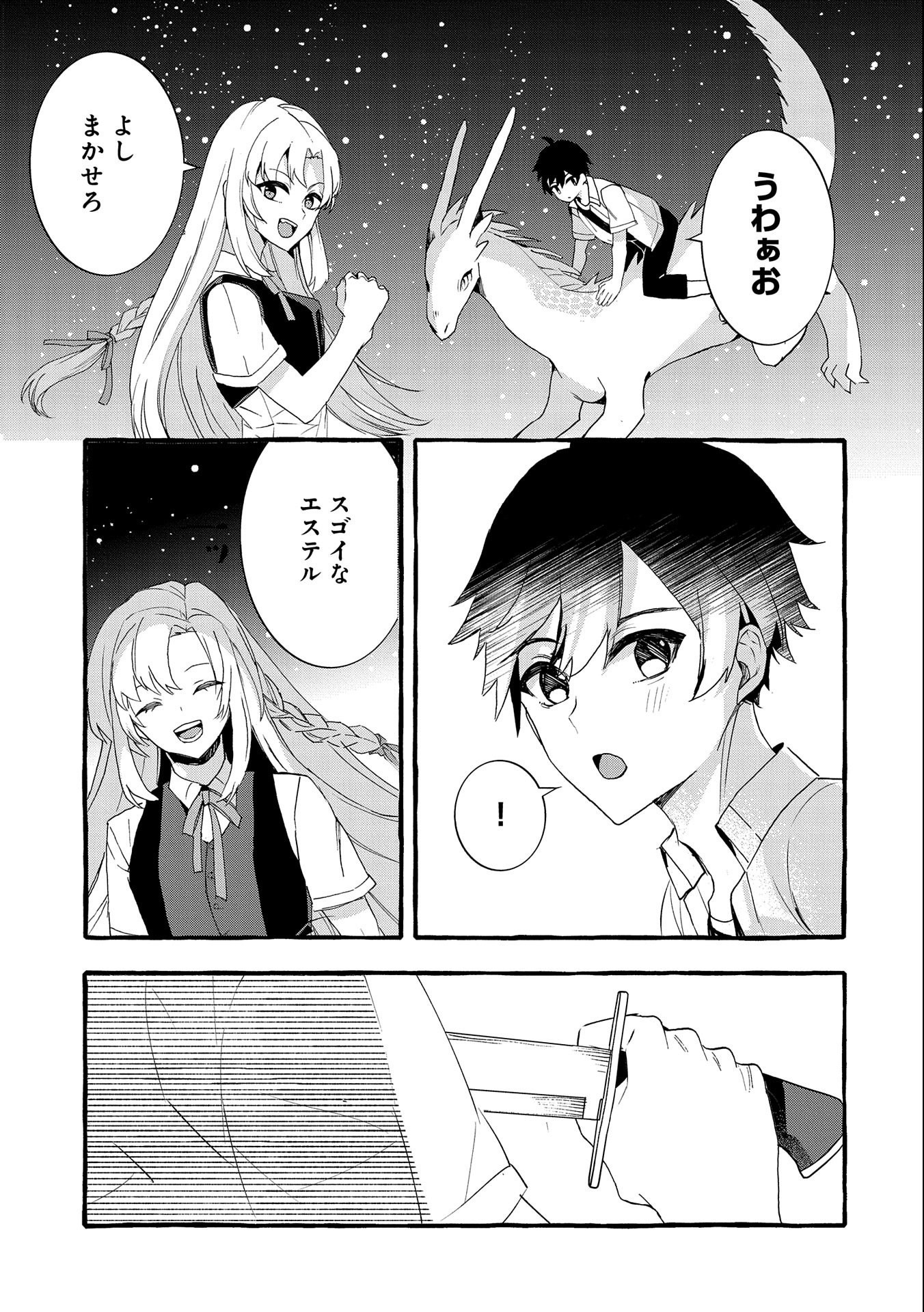 Kyuubo: Suterareteta Dragon Hirotta, Kaikata - Chapter 18 - Page 29