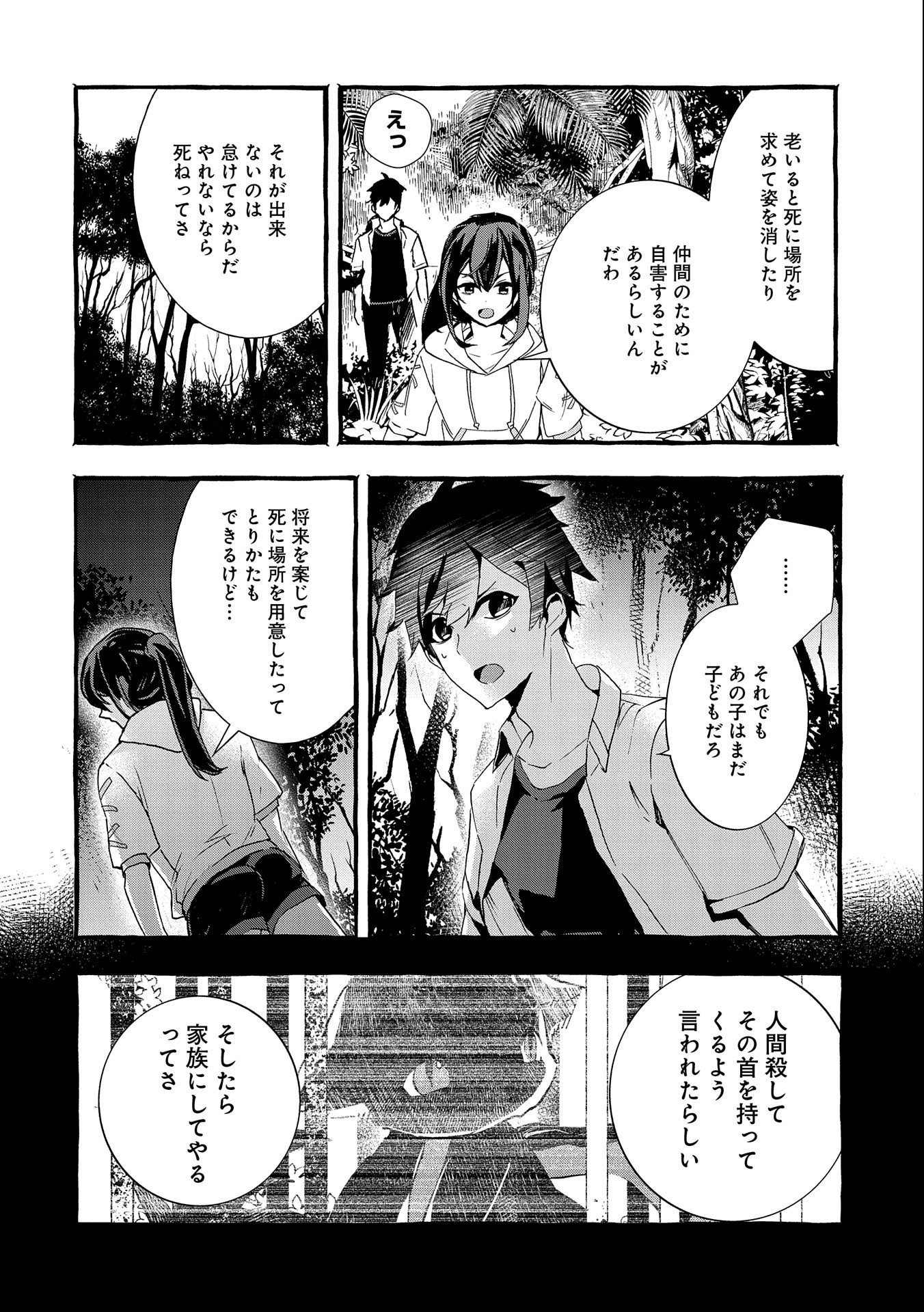 Kyuubo: Suterareteta Dragon Hirotta, Kaikata - Chapter 18 - Page 4