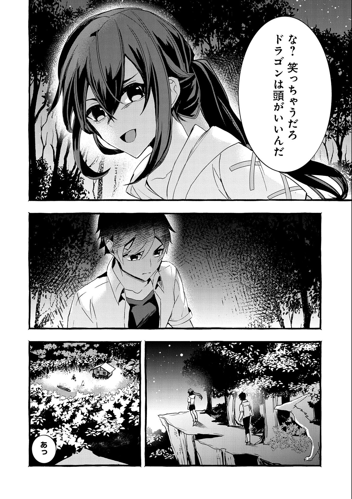 Kyuubo: Suterareteta Dragon Hirotta, Kaikata - Chapter 18 - Page 6