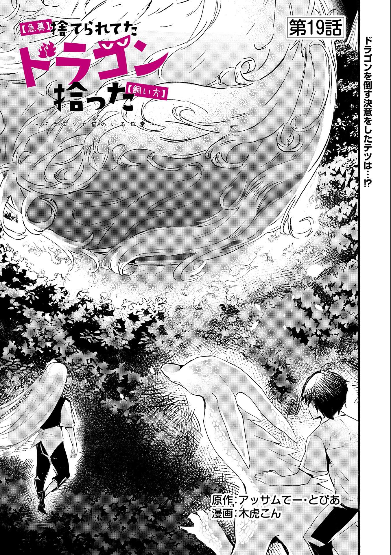 Kyuubo: Suterareteta Dragon Hirotta, Kaikata - Chapter 19 - Page 1