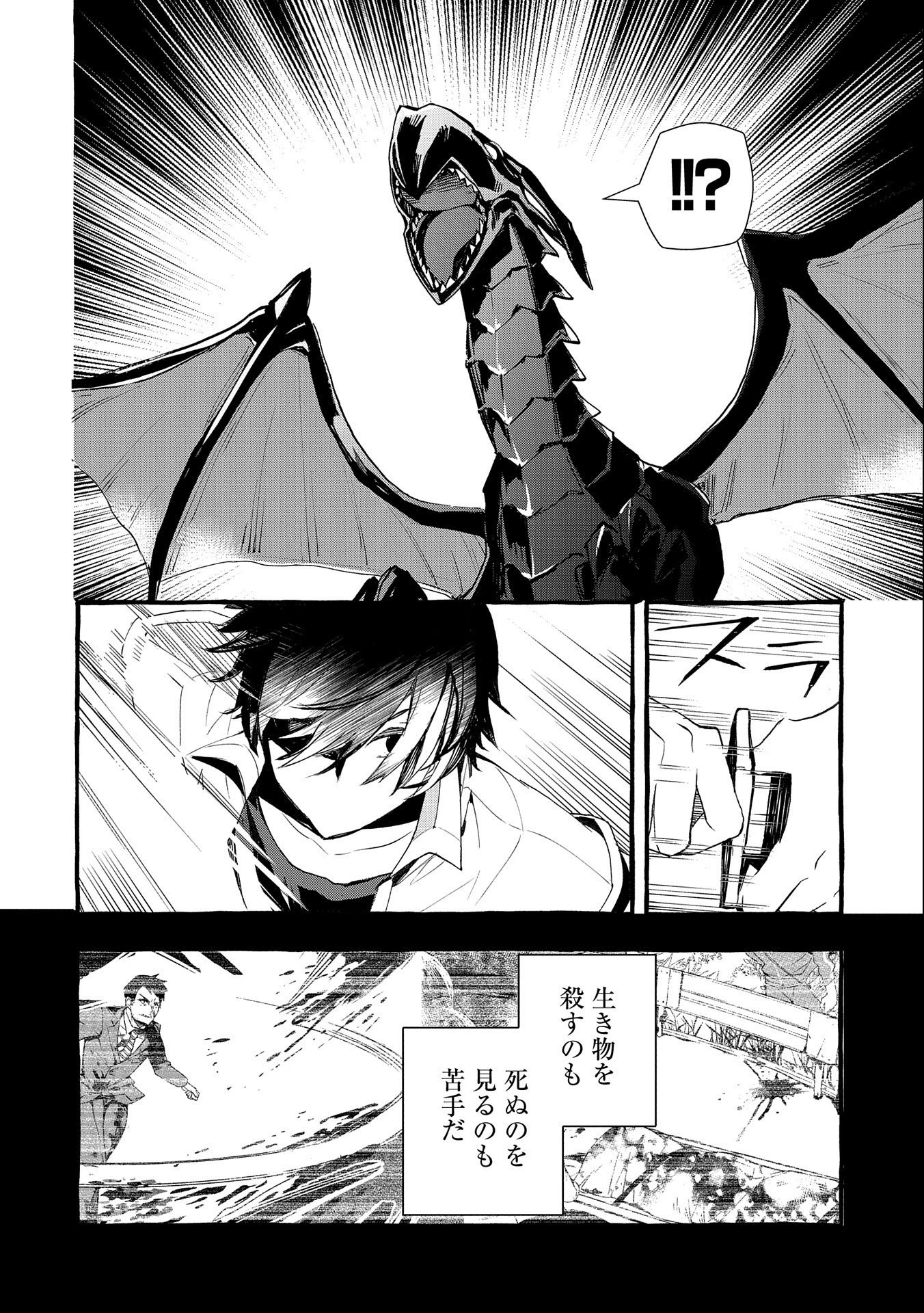 Kyuubo: Suterareteta Dragon Hirotta, Kaikata - Chapter 19 - Page 10