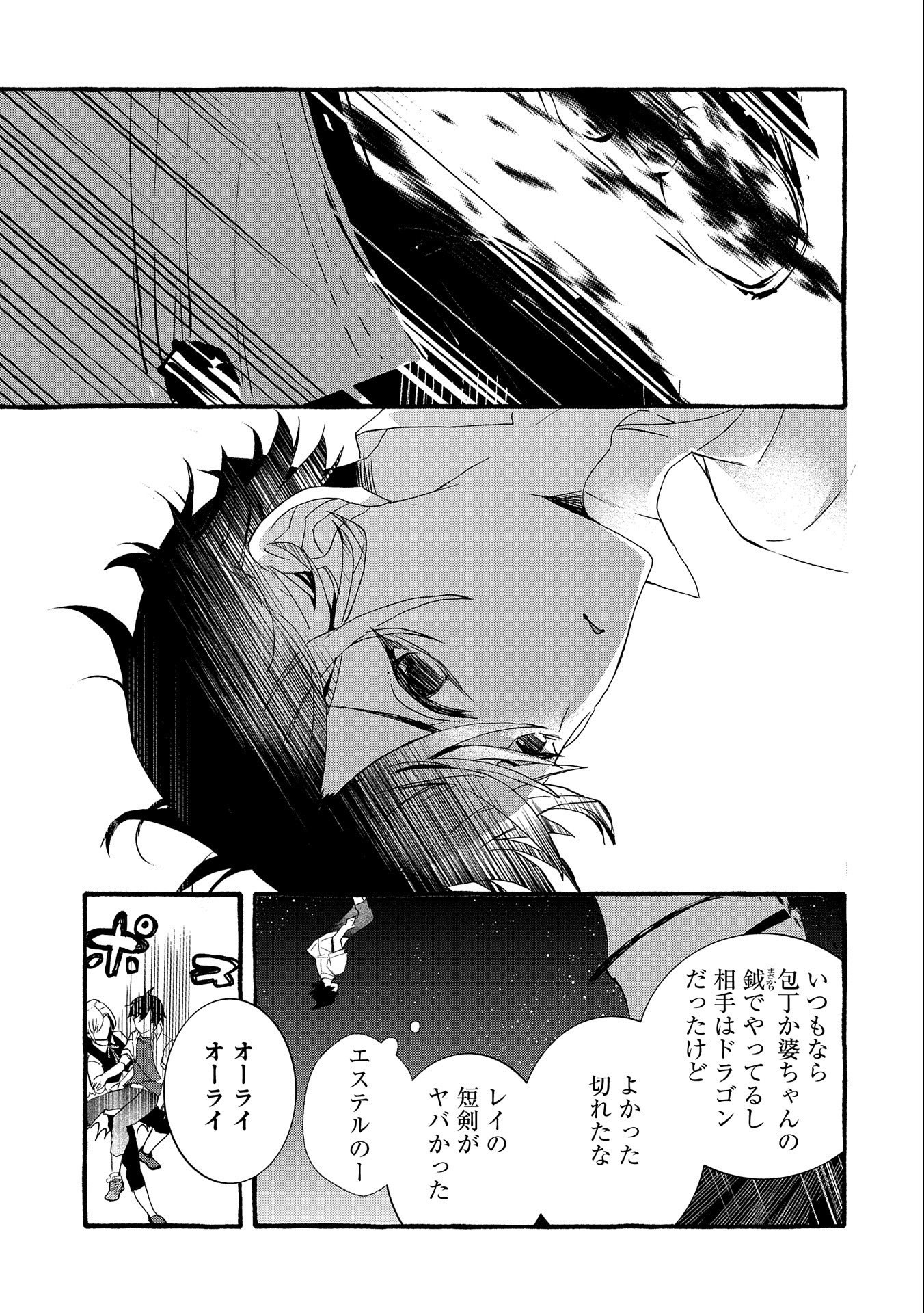 Kyuubo: Suterareteta Dragon Hirotta, Kaikata - Chapter 19 - Page 15