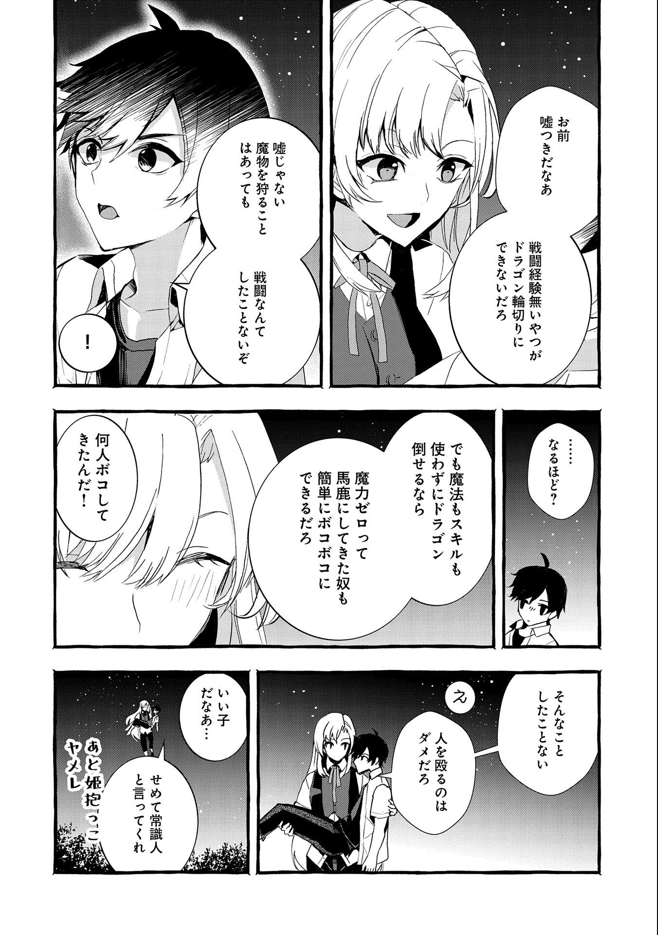 Kyuubo: Suterareteta Dragon Hirotta, Kaikata - Chapter 19 - Page 16