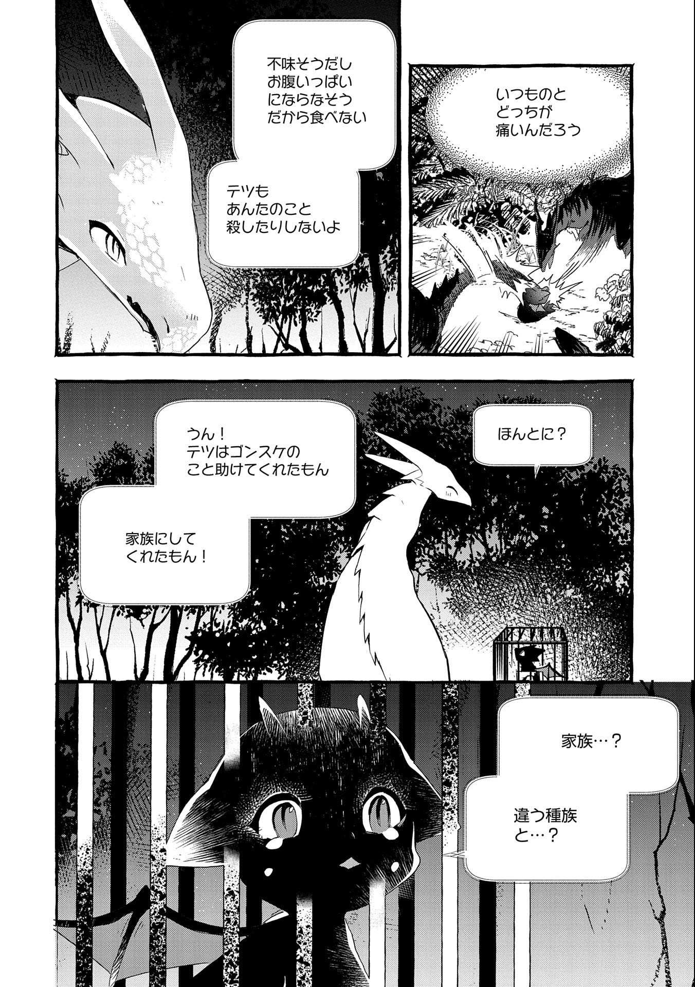 Kyuubo: Suterareteta Dragon Hirotta, Kaikata - Chapter 19 - Page 20