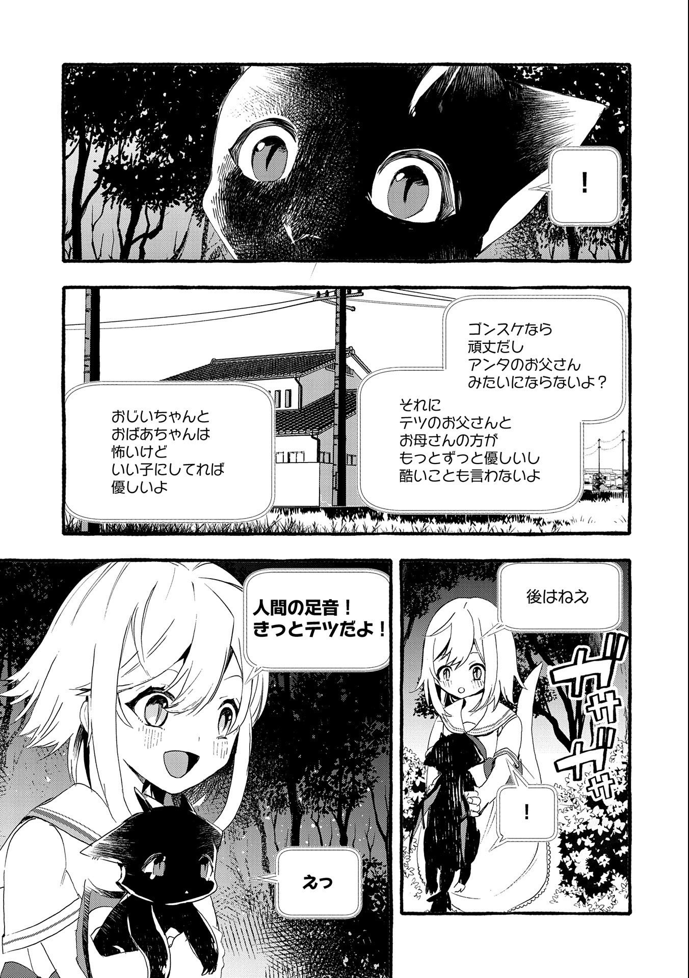 Kyuubo: Suterareteta Dragon Hirotta, Kaikata - Chapter 19 - Page 23