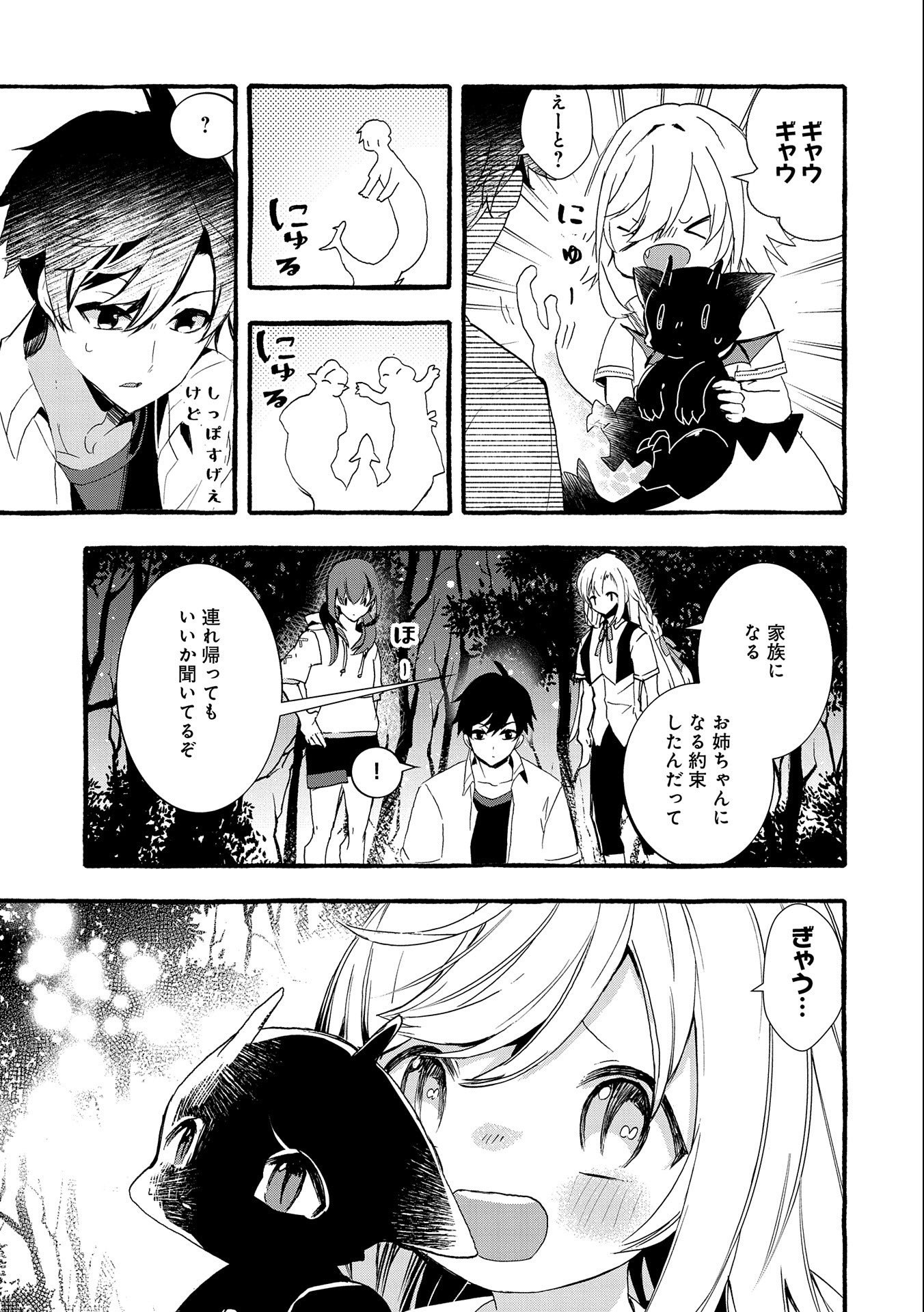 Kyuubo: Suterareteta Dragon Hirotta, Kaikata - Chapter 19 - Page 25