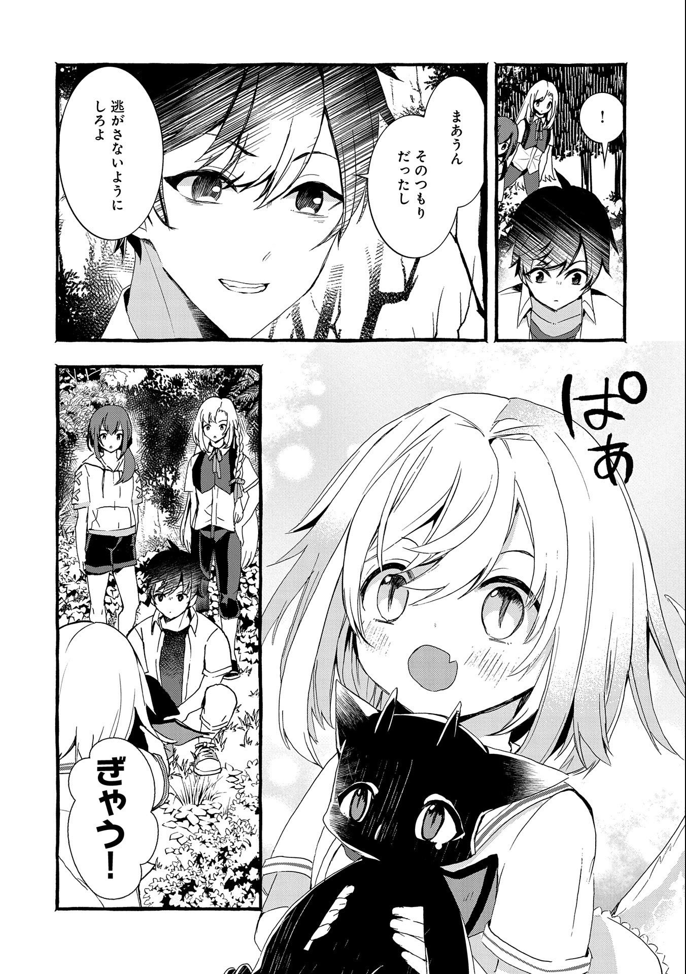 Kyuubo: Suterareteta Dragon Hirotta, Kaikata - Chapter 19 - Page 26