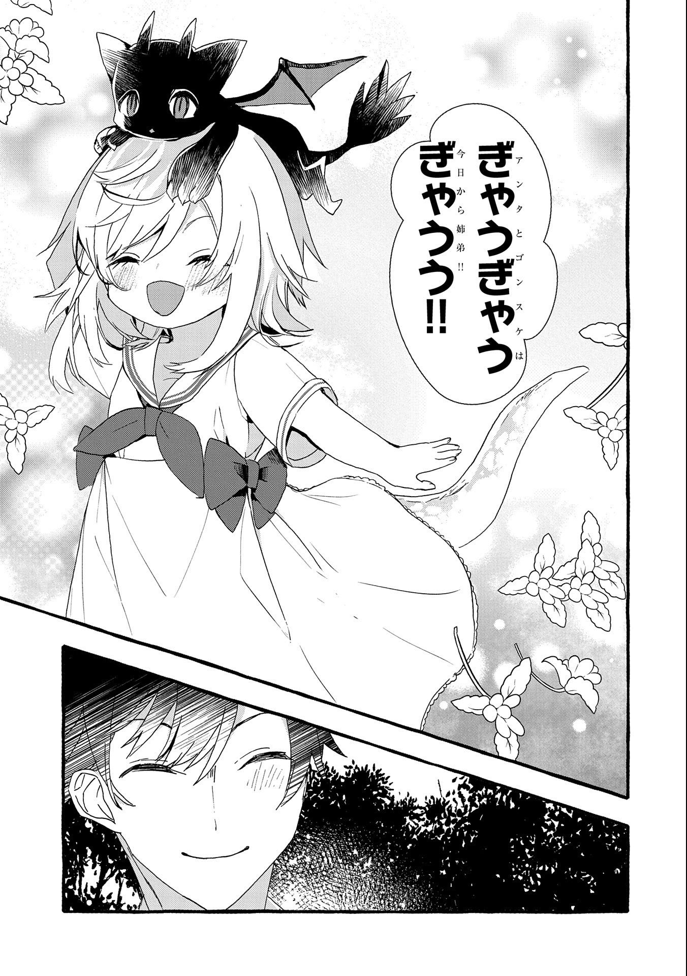 Kyuubo: Suterareteta Dragon Hirotta, Kaikata - Chapter 19 - Page 27