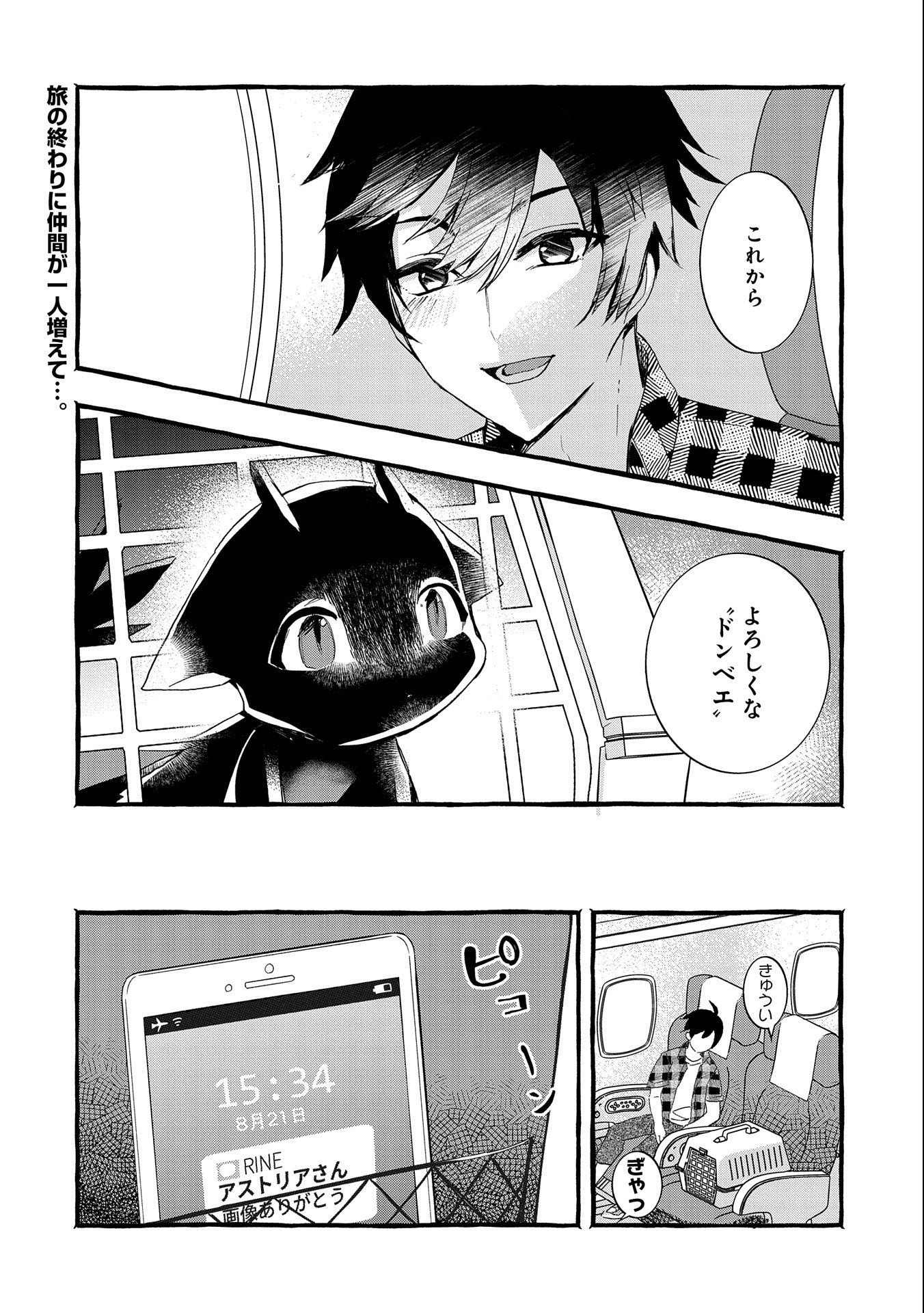 Kyuubo: Suterareteta Dragon Hirotta, Kaikata - Chapter 19 - Page 30