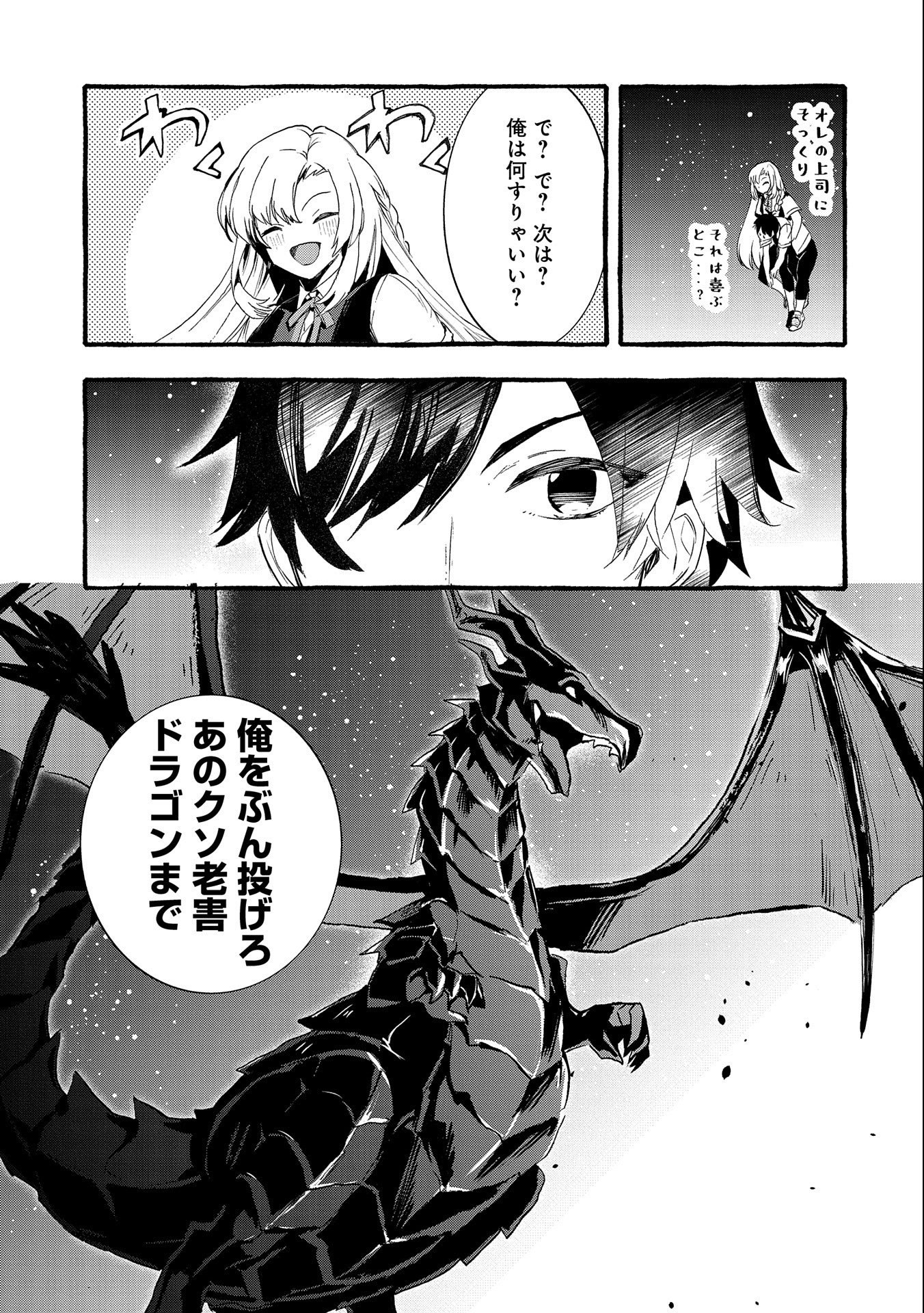 Kyuubo: Suterareteta Dragon Hirotta, Kaikata - Chapter 19 - Page 7