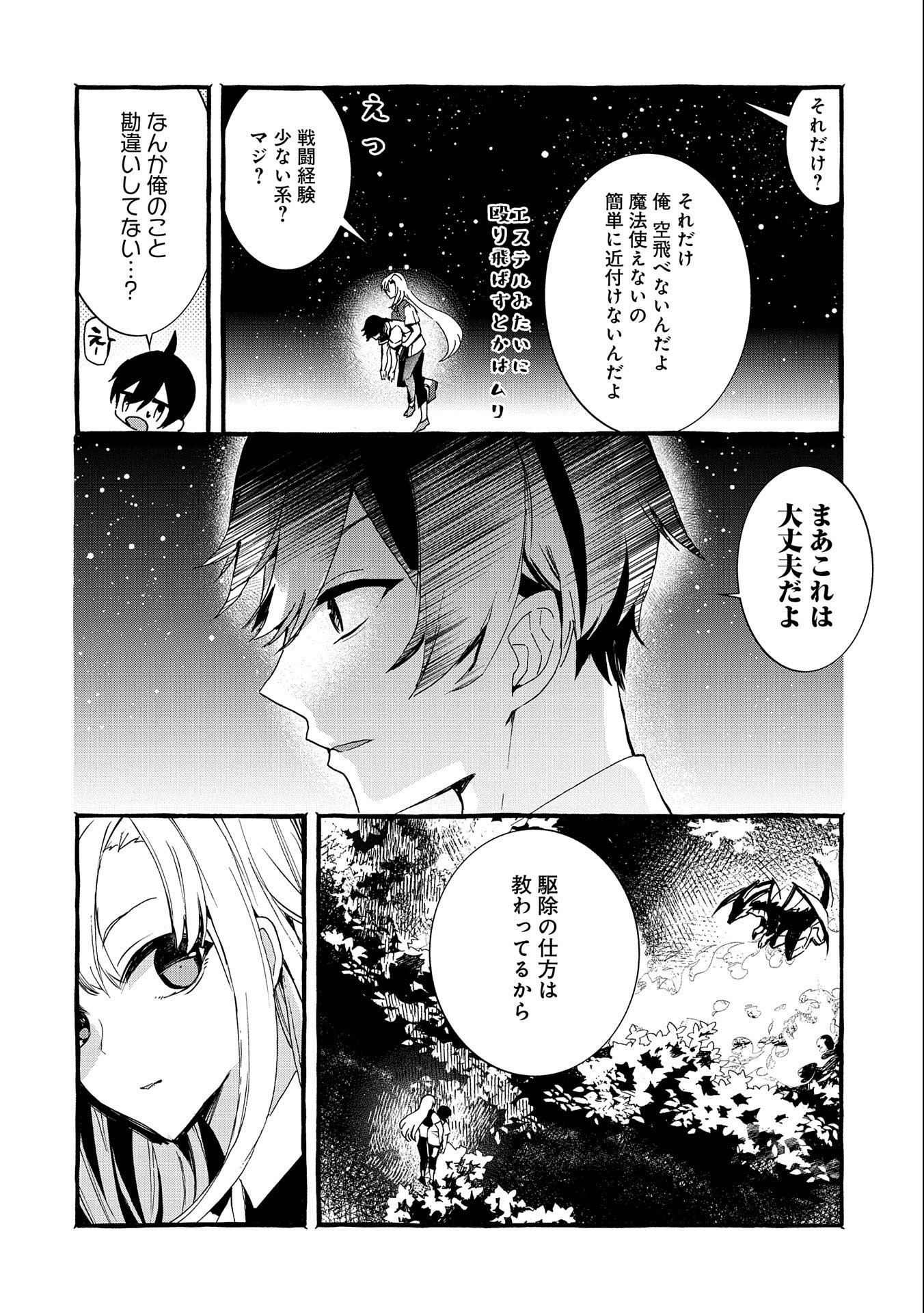 Kyuubo: Suterareteta Dragon Hirotta, Kaikata - Chapter 19 - Page 8