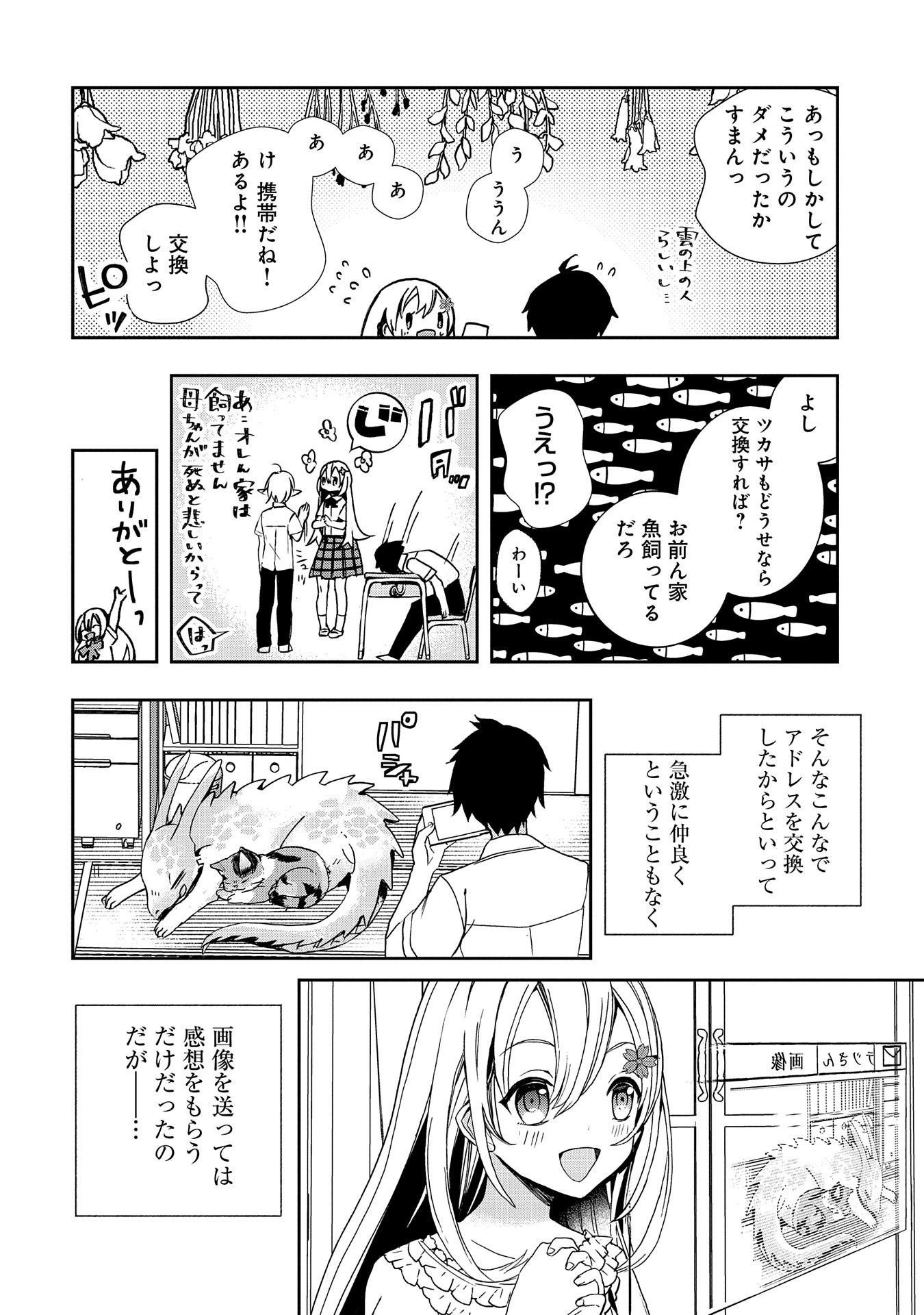 Kyuubo: Suterareteta Dragon Hirotta, Kaikata - Chapter 2 - Page 12