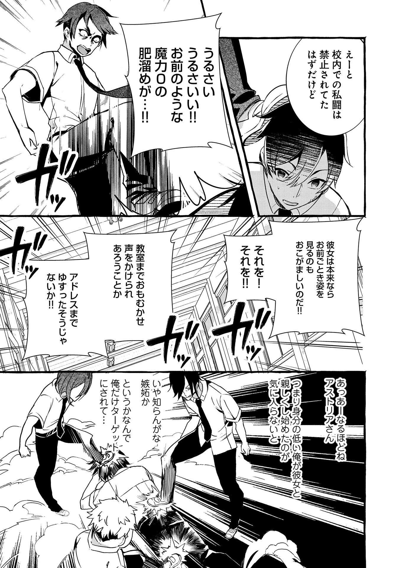 Kyuubo: Suterareteta Dragon Hirotta, Kaikata - Chapter 2 - Page 15