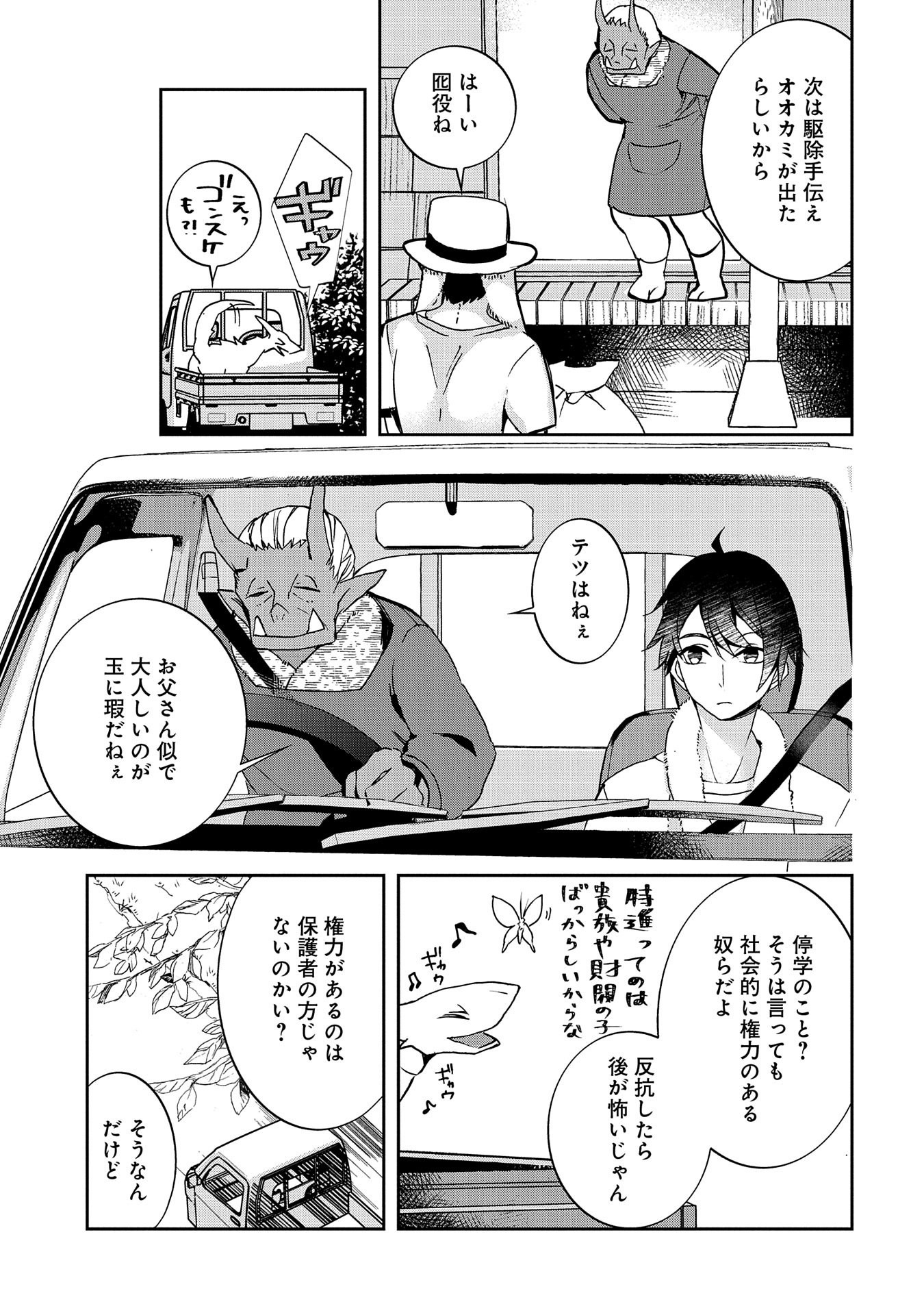 Kyuubo: Suterareteta Dragon Hirotta, Kaikata - Chapter 2 - Page 21