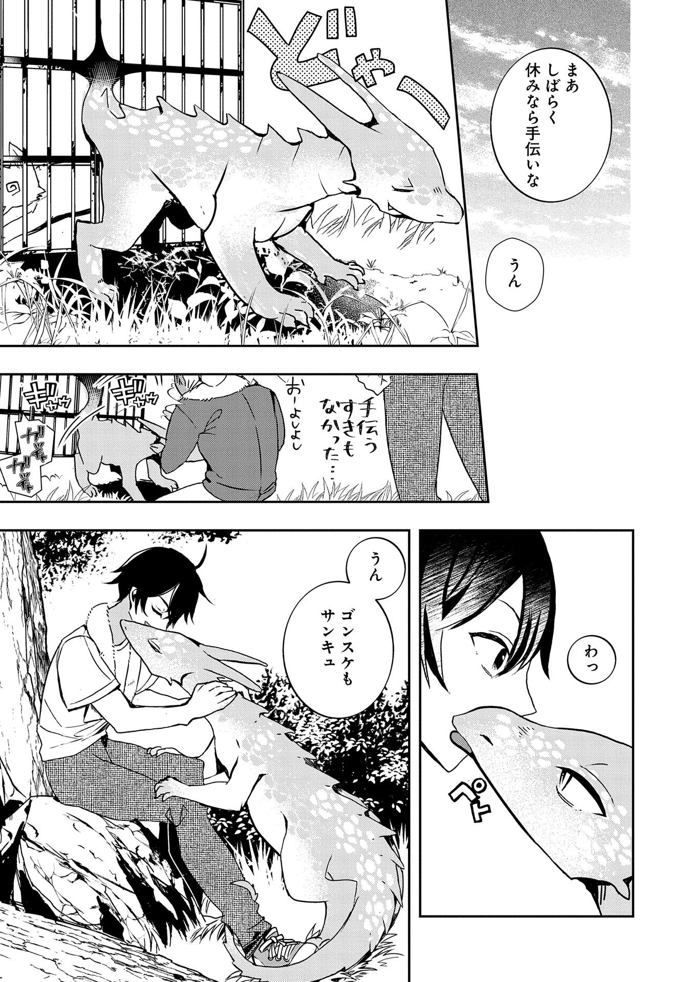 Kyuubo: Suterareteta Dragon Hirotta, Kaikata - Chapter 2 - Page 23