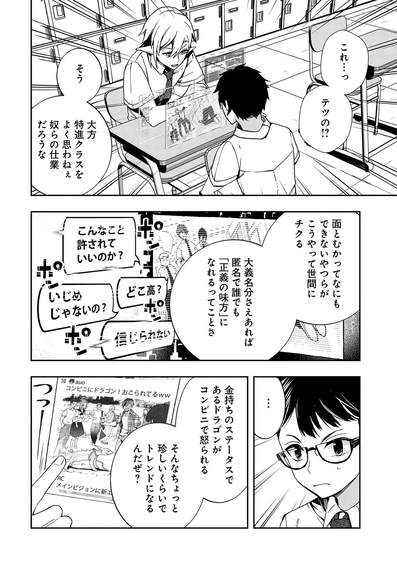 Kyuubo: Suterareteta Dragon Hirotta, Kaikata - Chapter 2 - Page 26