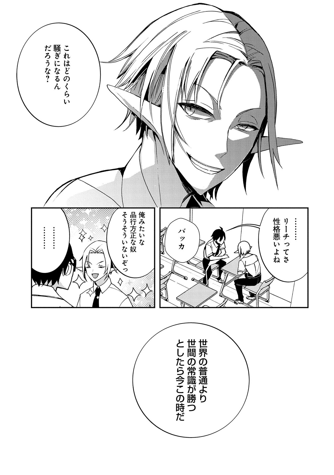 Kyuubo: Suterareteta Dragon Hirotta, Kaikata - Chapter 2 - Page 27