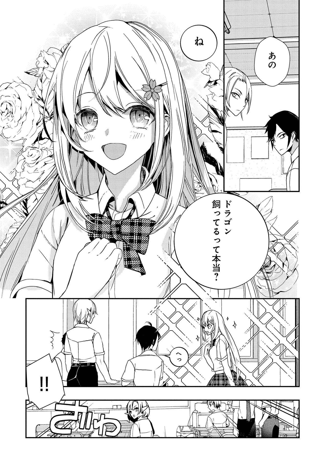 Kyuubo: Suterareteta Dragon Hirotta, Kaikata - Chapter 2 - Page 4