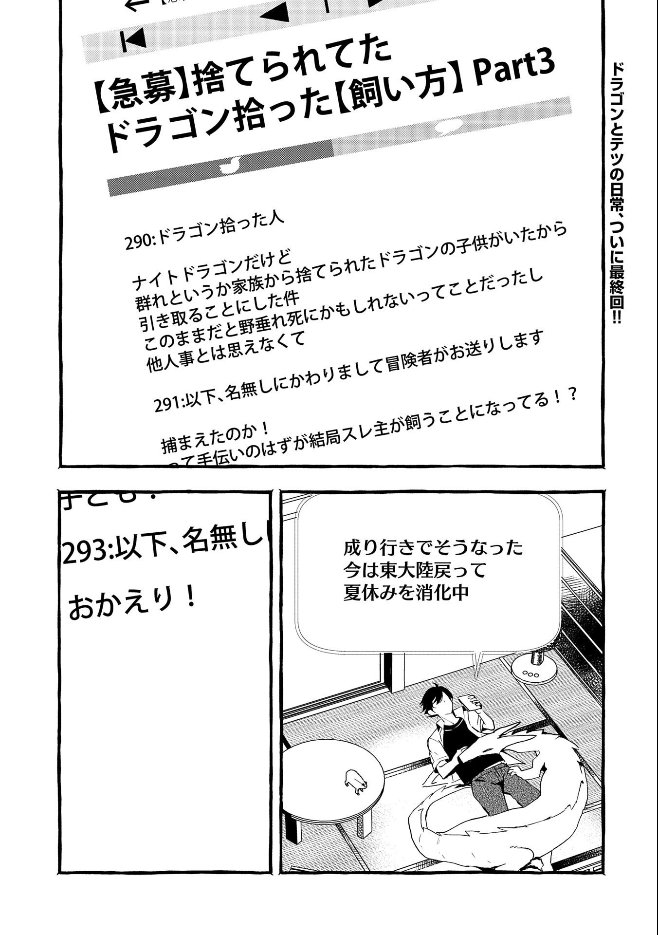 Kyuubo: Suterareteta Dragon Hirotta, Kaikata - Chapter 20 - Page 1