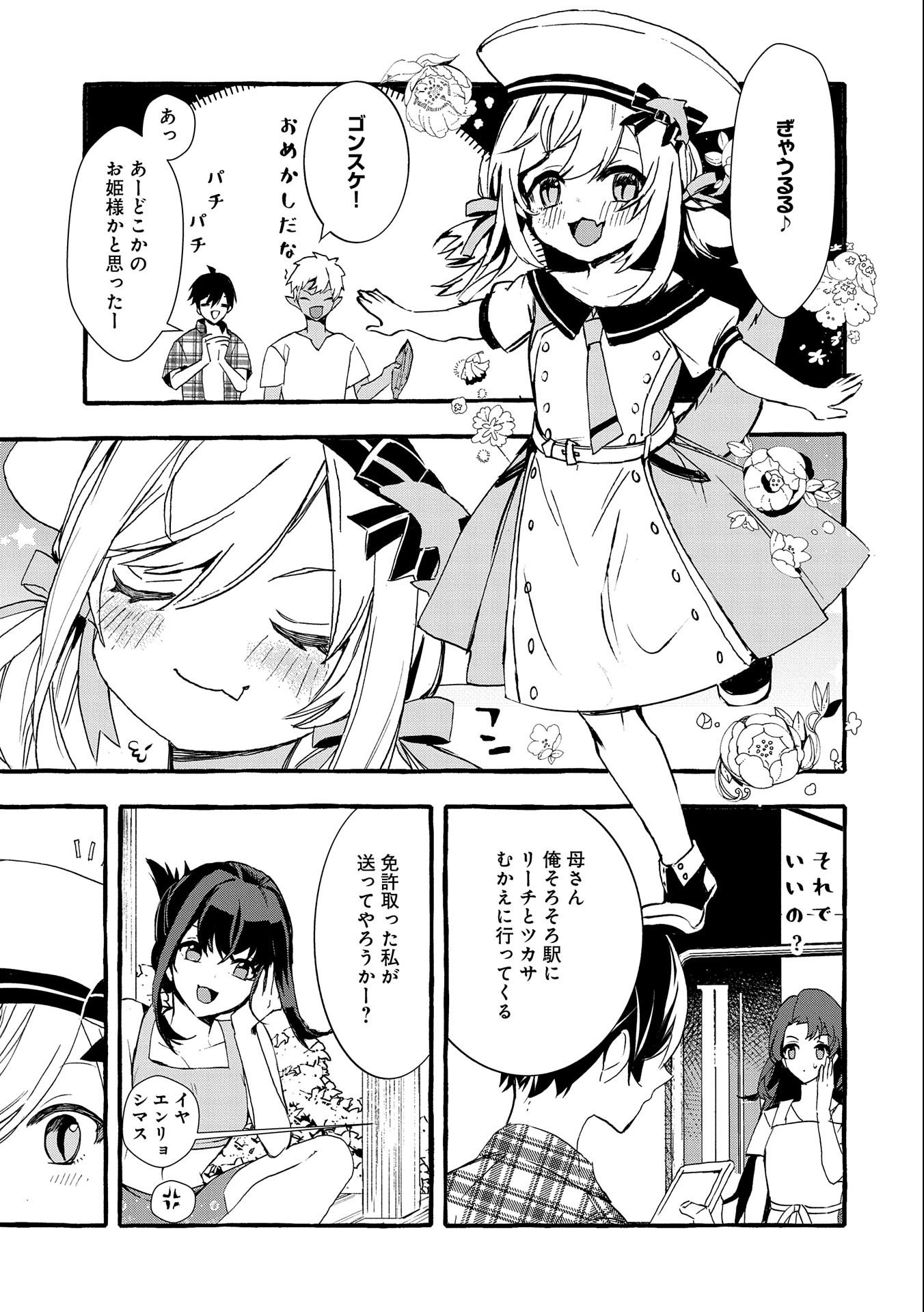 Kyuubo: Suterareteta Dragon Hirotta, Kaikata - Chapter 20 - Page 15