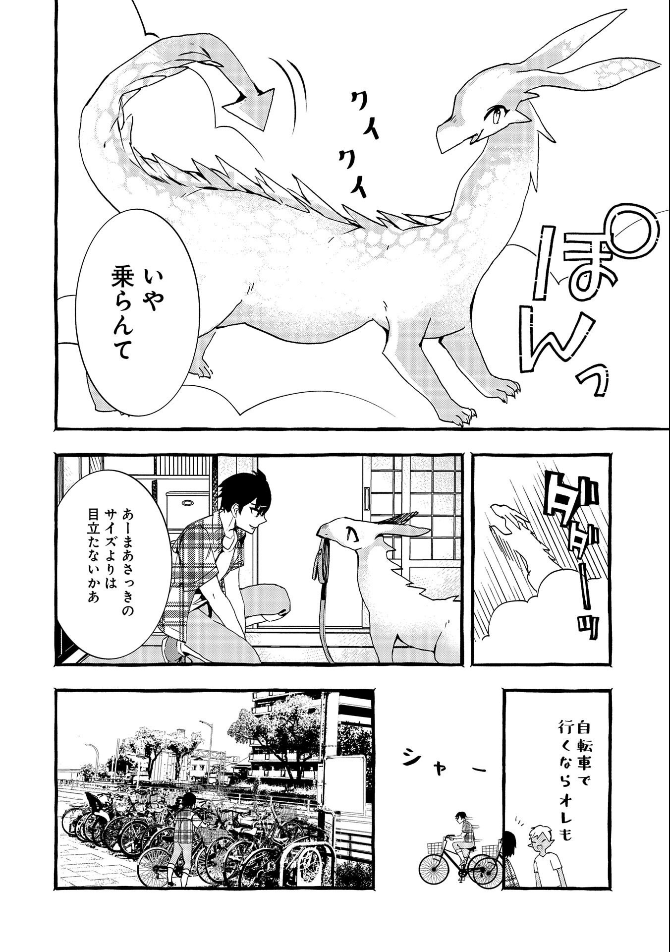 Kyuubo: Suterareteta Dragon Hirotta, Kaikata - Chapter 20 - Page 16