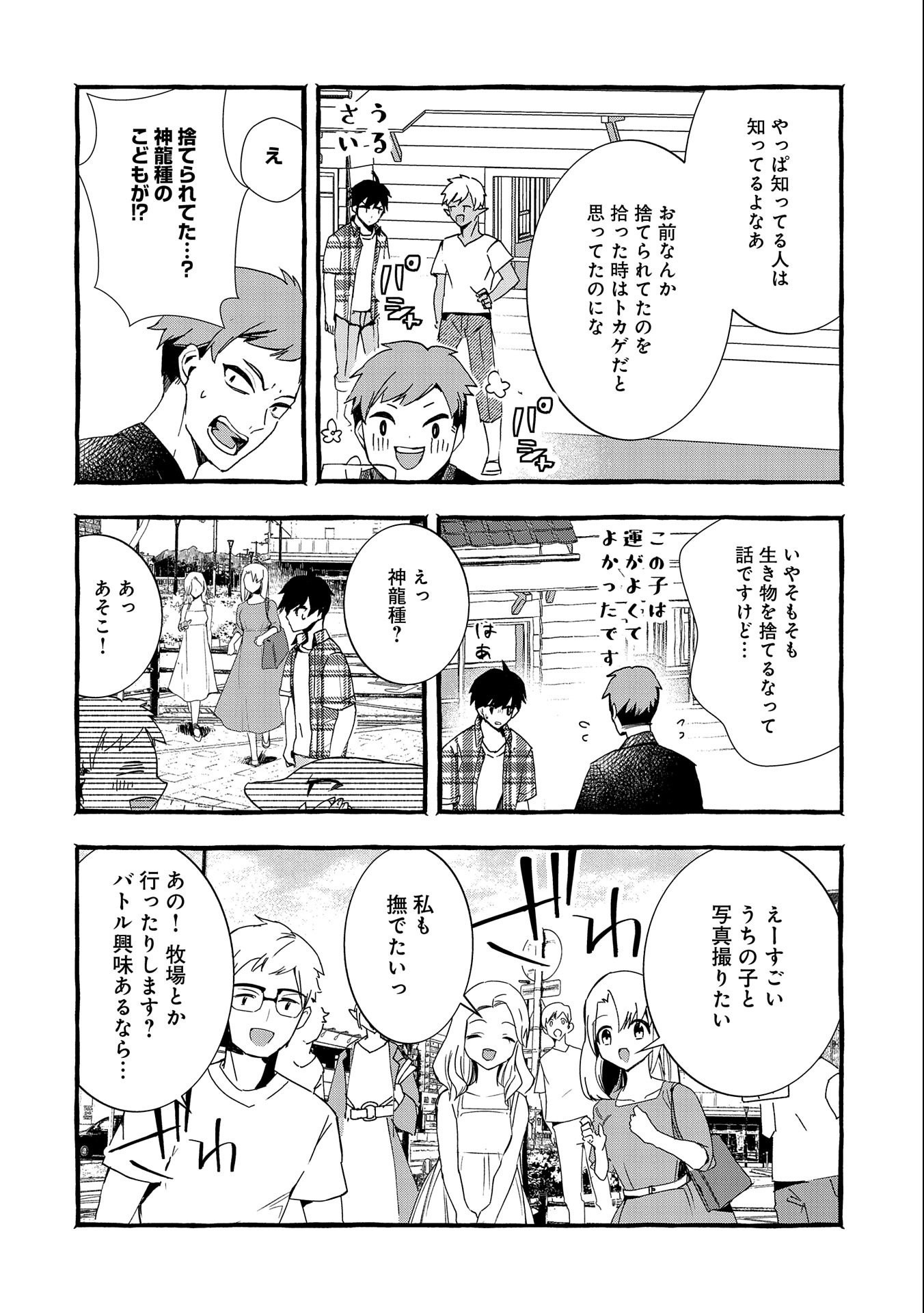 Kyuubo: Suterareteta Dragon Hirotta, Kaikata - Chapter 20 - Page 18