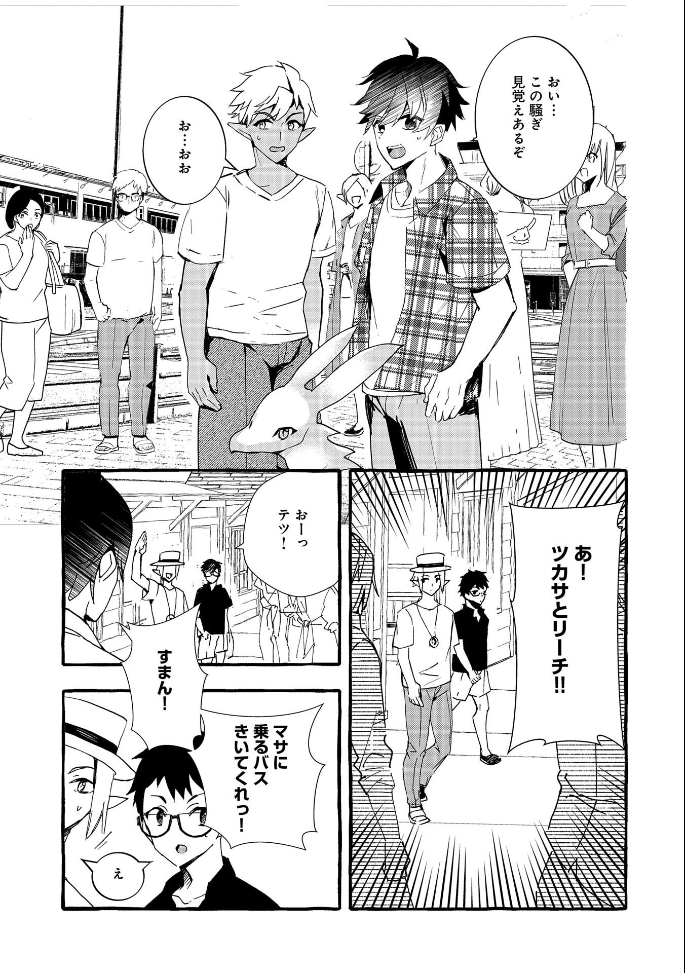 Kyuubo: Suterareteta Dragon Hirotta, Kaikata - Chapter 20 - Page 19