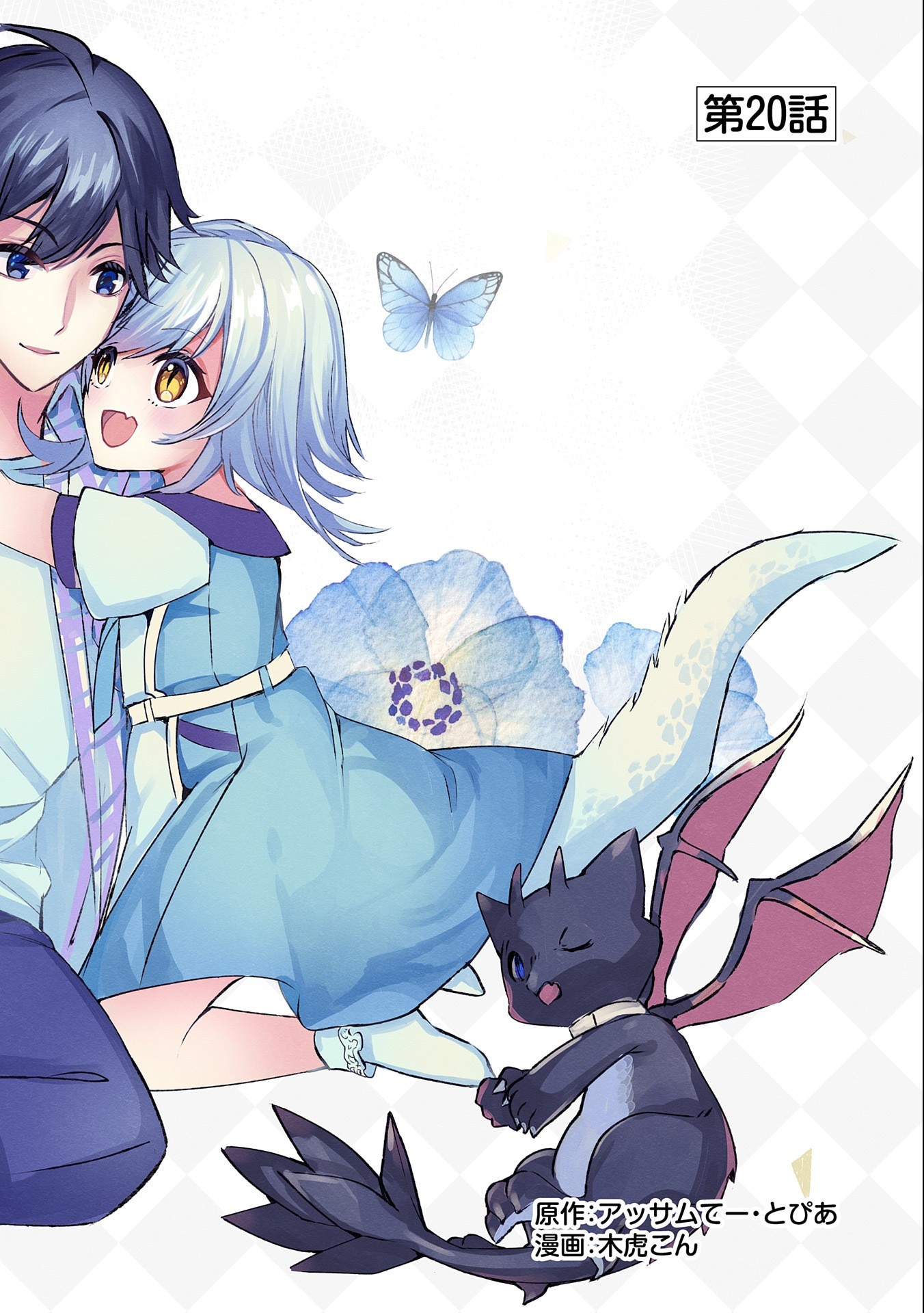 Kyuubo: Suterareteta Dragon Hirotta, Kaikata - Chapter 20 - Page 2