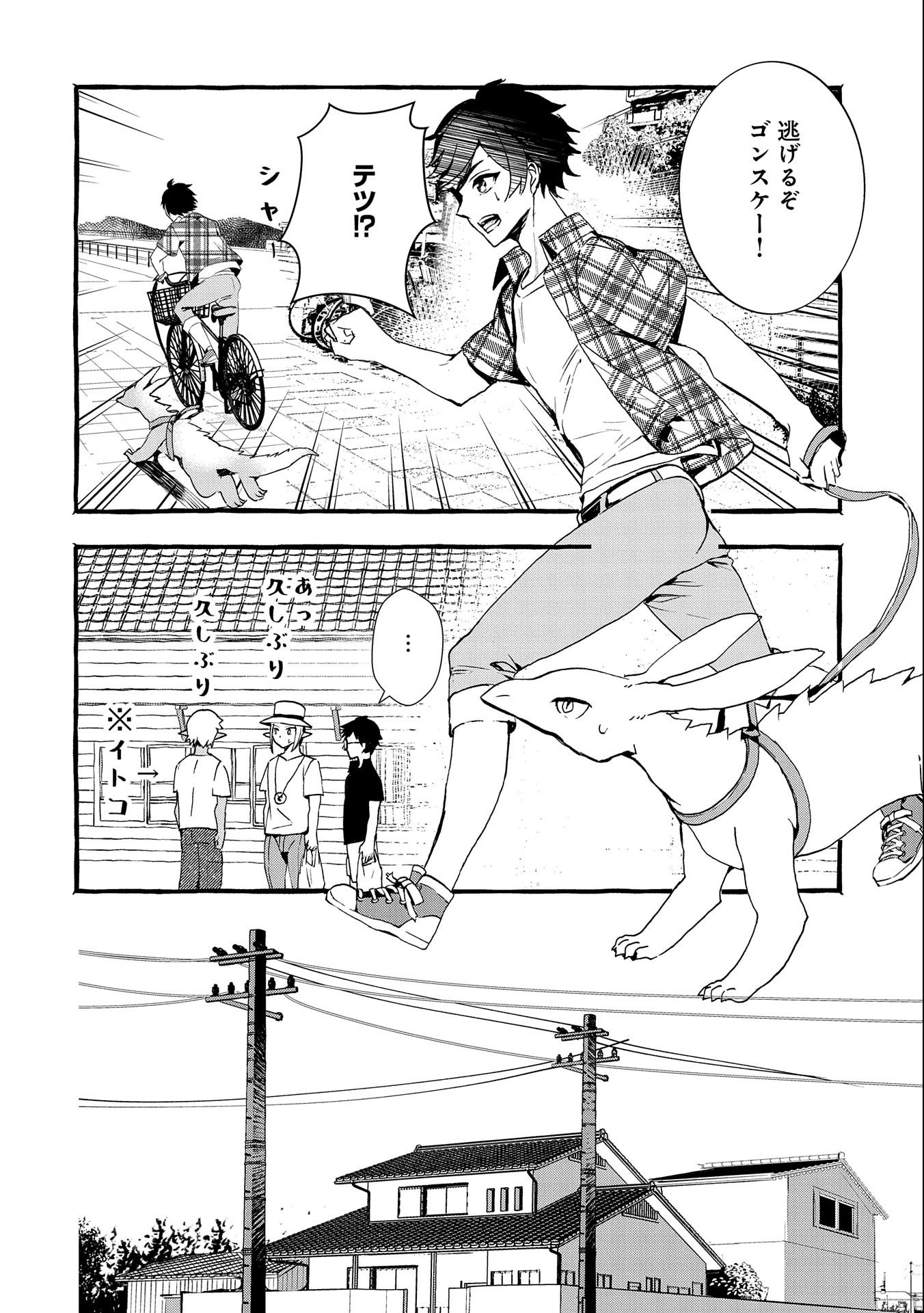 Kyuubo: Suterareteta Dragon Hirotta, Kaikata - Chapter 20 - Page 20