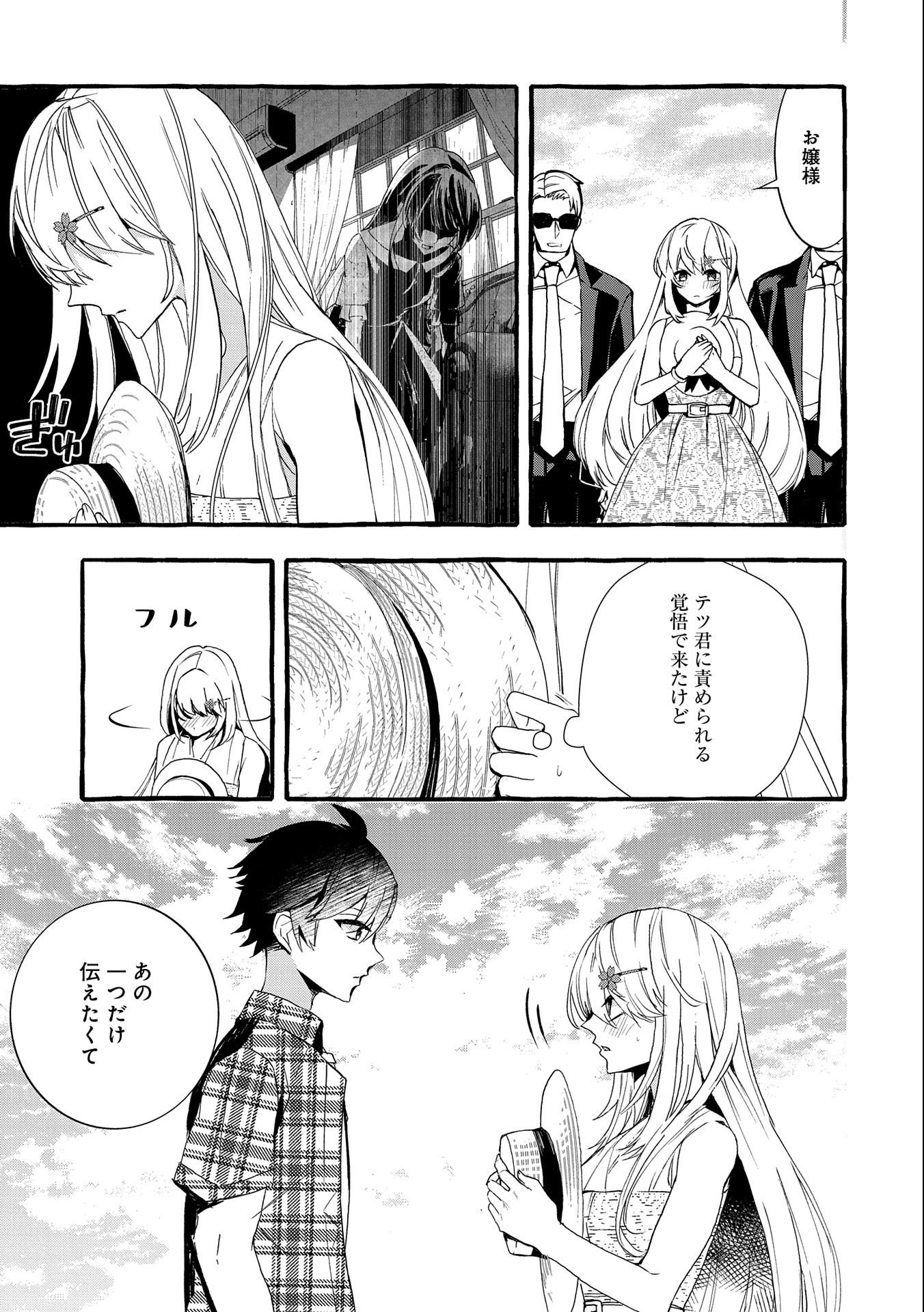 Kyuubo: Suterareteta Dragon Hirotta, Kaikata - Chapter 20 - Page 23