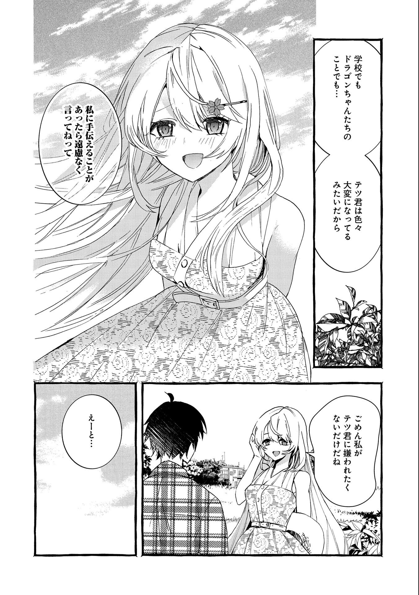 Kyuubo: Suterareteta Dragon Hirotta, Kaikata - Chapter 20 - Page 24