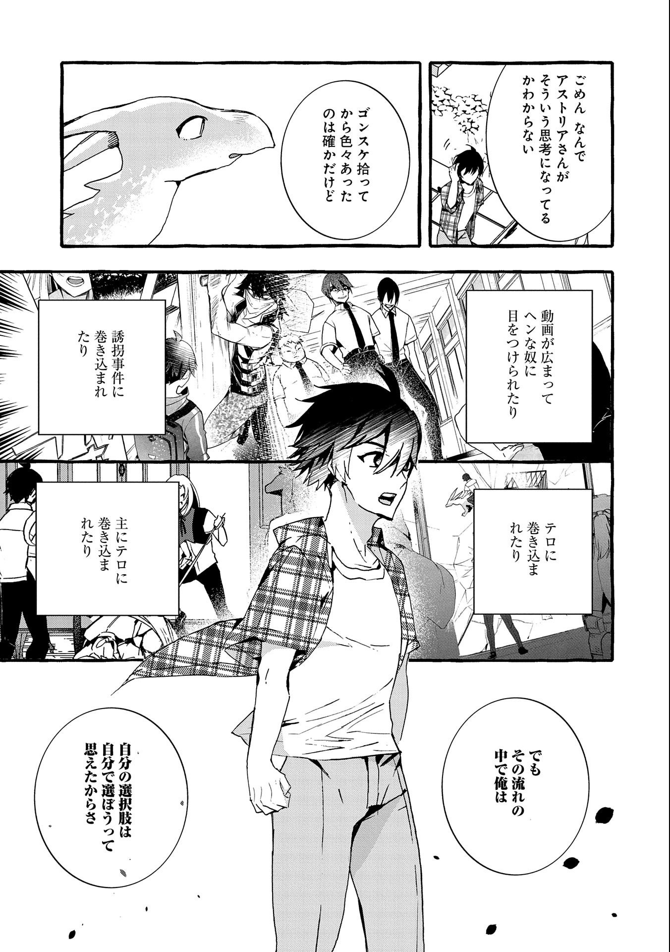 Kyuubo: Suterareteta Dragon Hirotta, Kaikata - Chapter 20 - Page 25