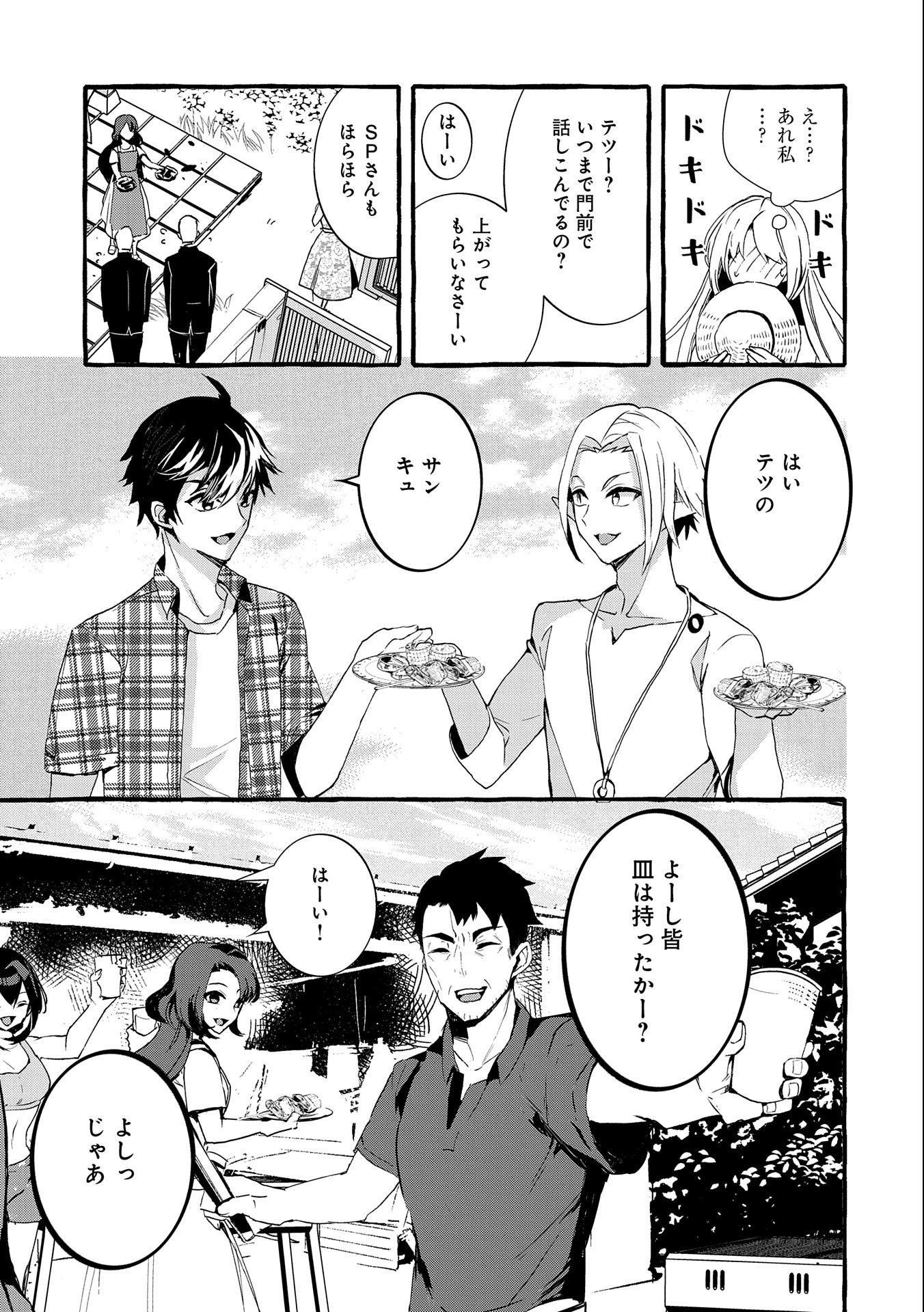 Kyuubo: Suterareteta Dragon Hirotta, Kaikata - Chapter 20 - Page 27