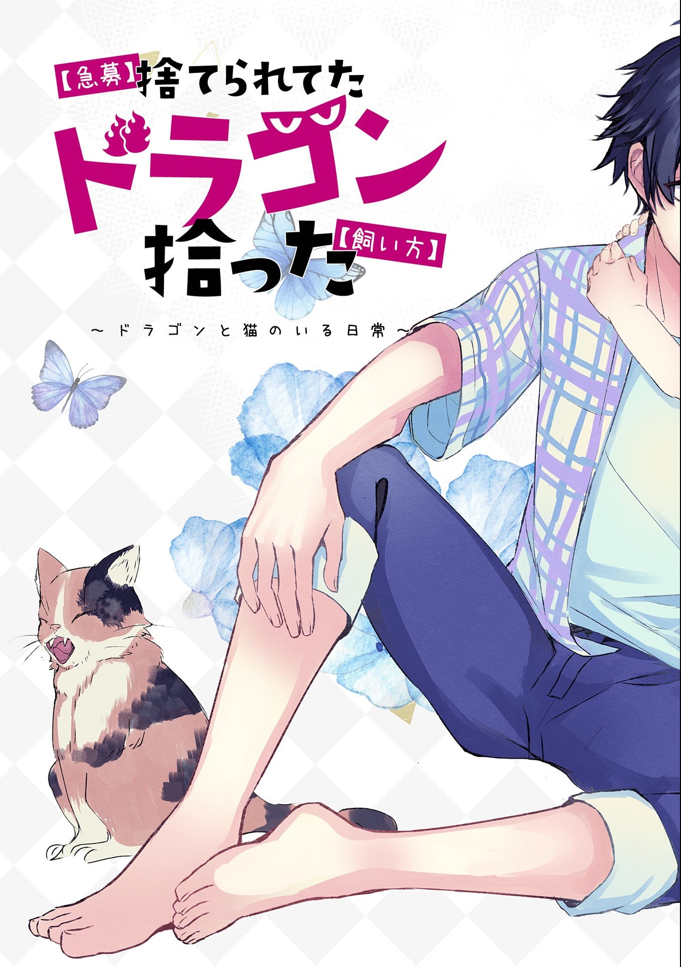 Kyuubo: Suterareteta Dragon Hirotta, Kaikata - Chapter 20 - Page 3