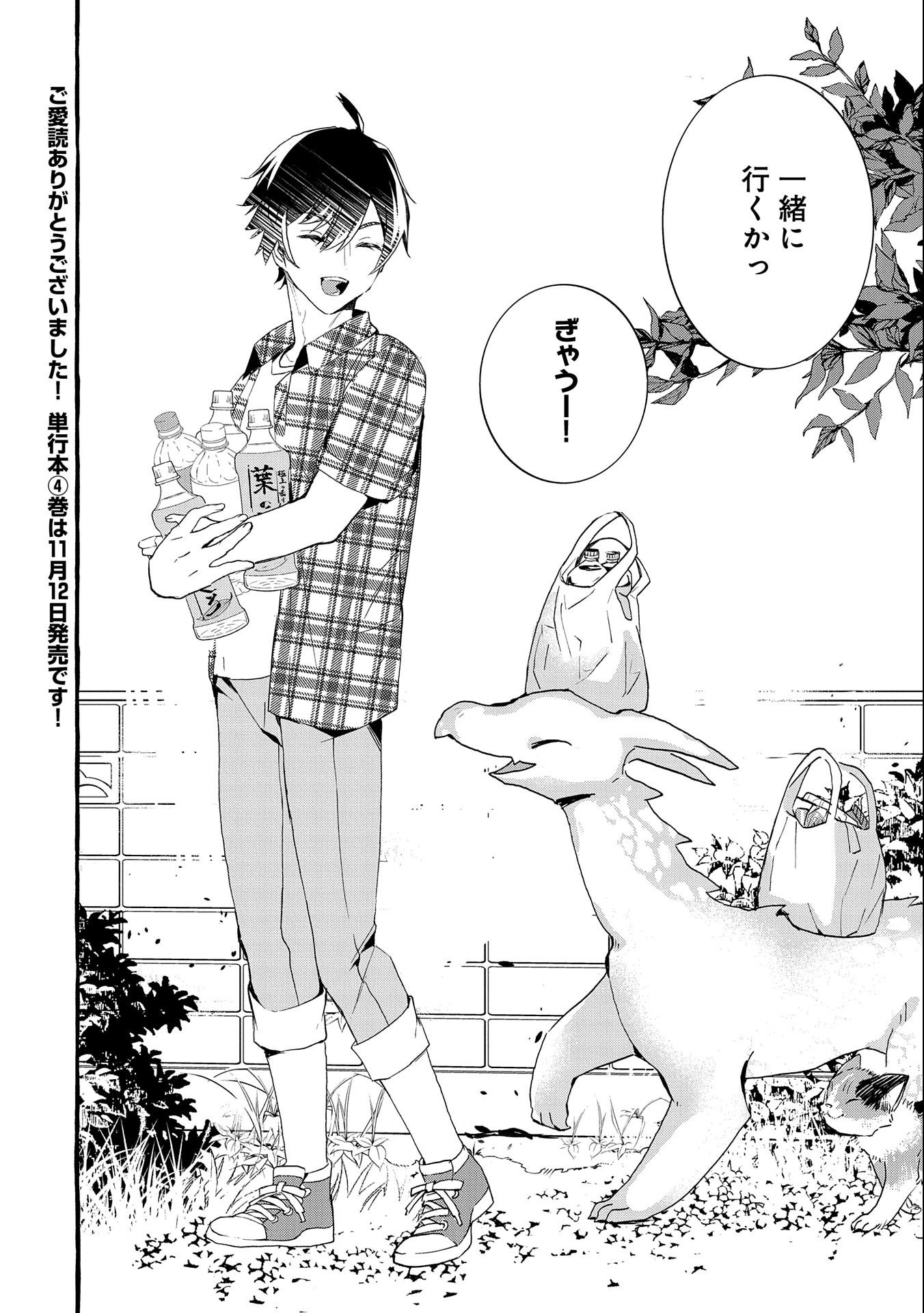 Kyuubo: Suterareteta Dragon Hirotta, Kaikata - Chapter 20 - Page 32