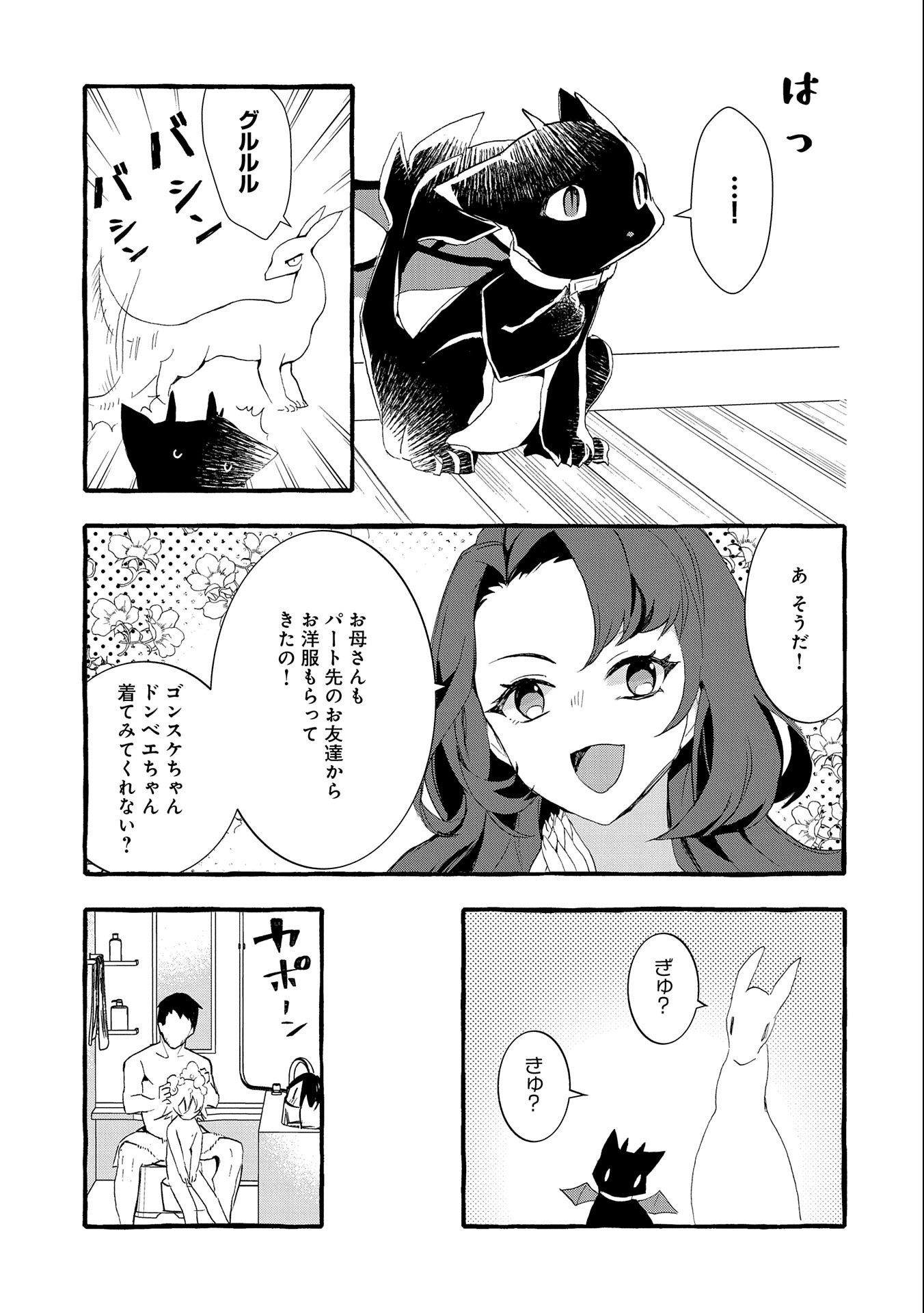 Kyuubo: Suterareteta Dragon Hirotta, Kaikata - Chapter 20 - Page 9