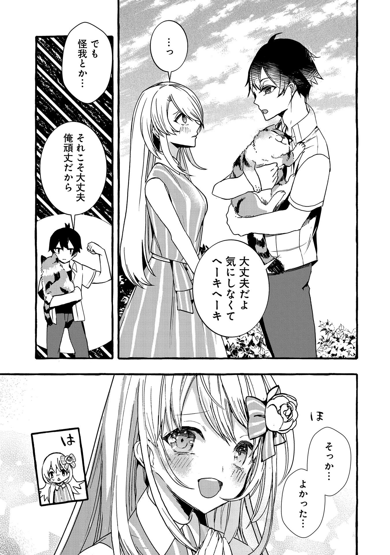 Kyuubo: Suterareteta Dragon Hirotta, Kaikata - Chapter 3 - Page 13