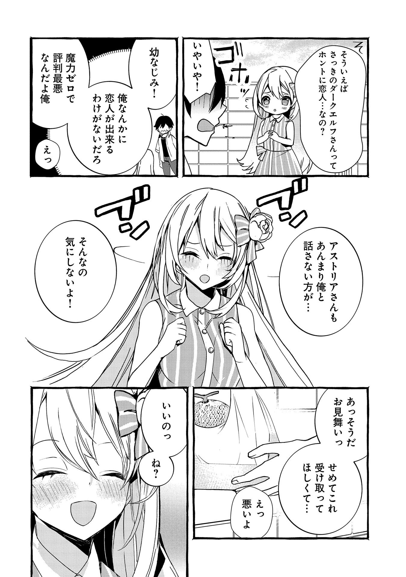 Kyuubo: Suterareteta Dragon Hirotta, Kaikata - Chapter 3 - Page 14