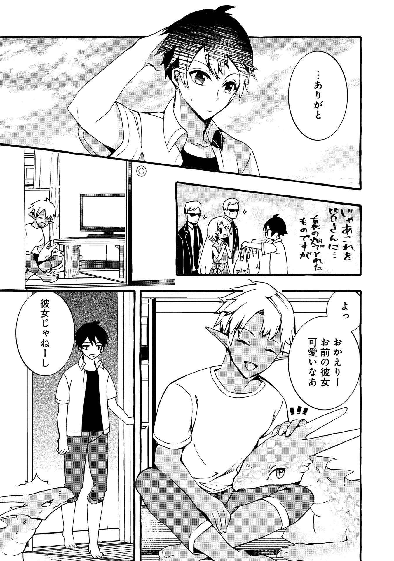 Kyuubo: Suterareteta Dragon Hirotta, Kaikata - Chapter 3 - Page 15