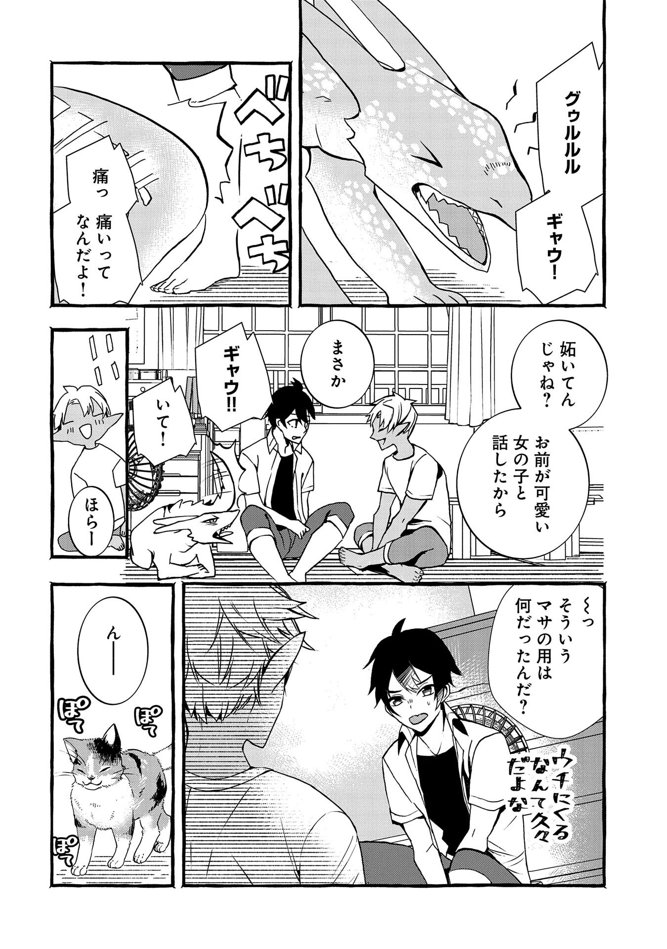 Kyuubo: Suterareteta Dragon Hirotta, Kaikata - Chapter 3 - Page 16