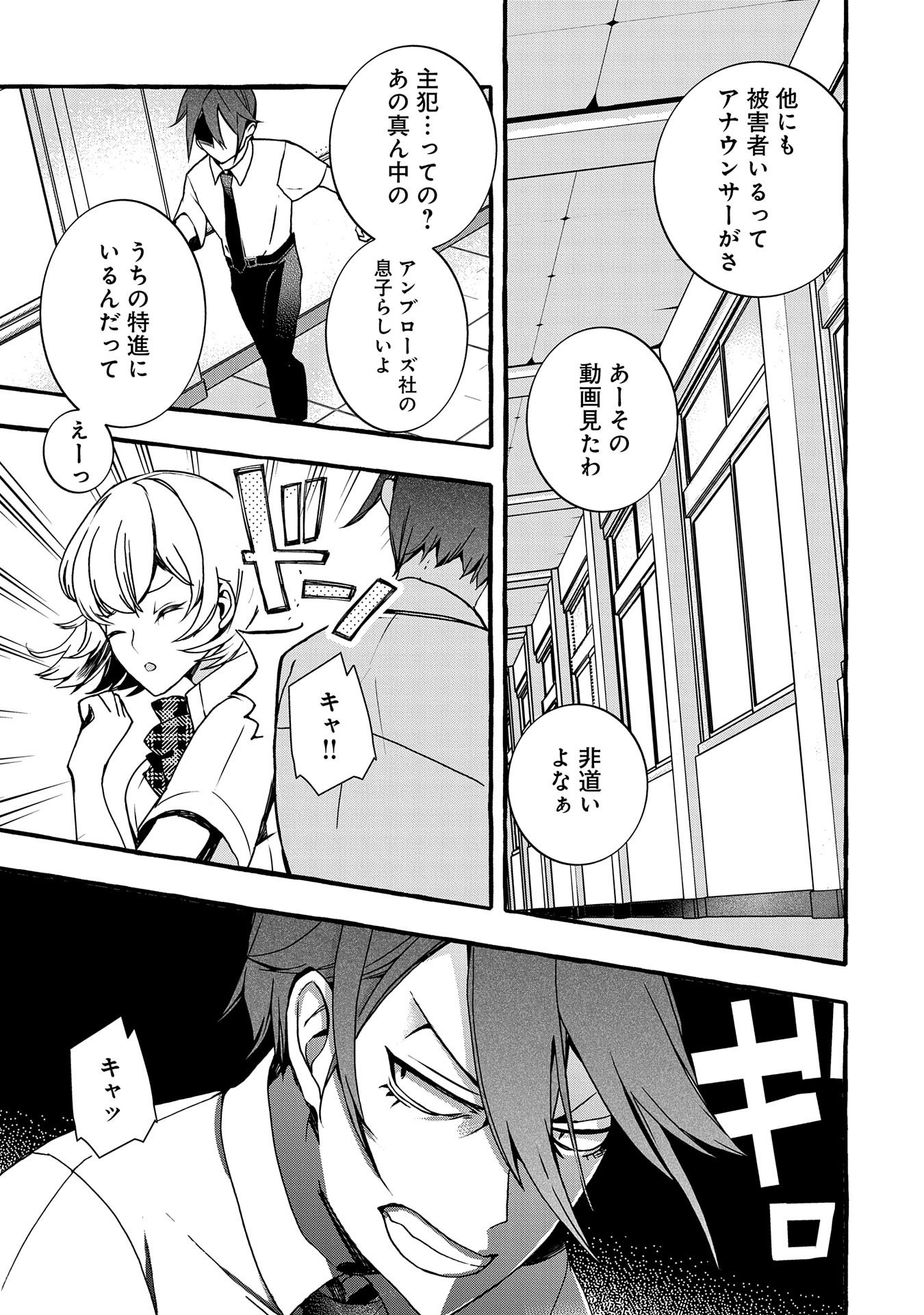 Kyuubo: Suterareteta Dragon Hirotta, Kaikata - Chapter 3 - Page 19