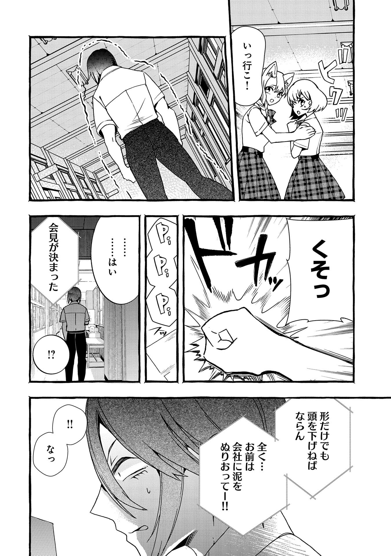 Kyuubo: Suterareteta Dragon Hirotta, Kaikata - Chapter 3 - Page 20