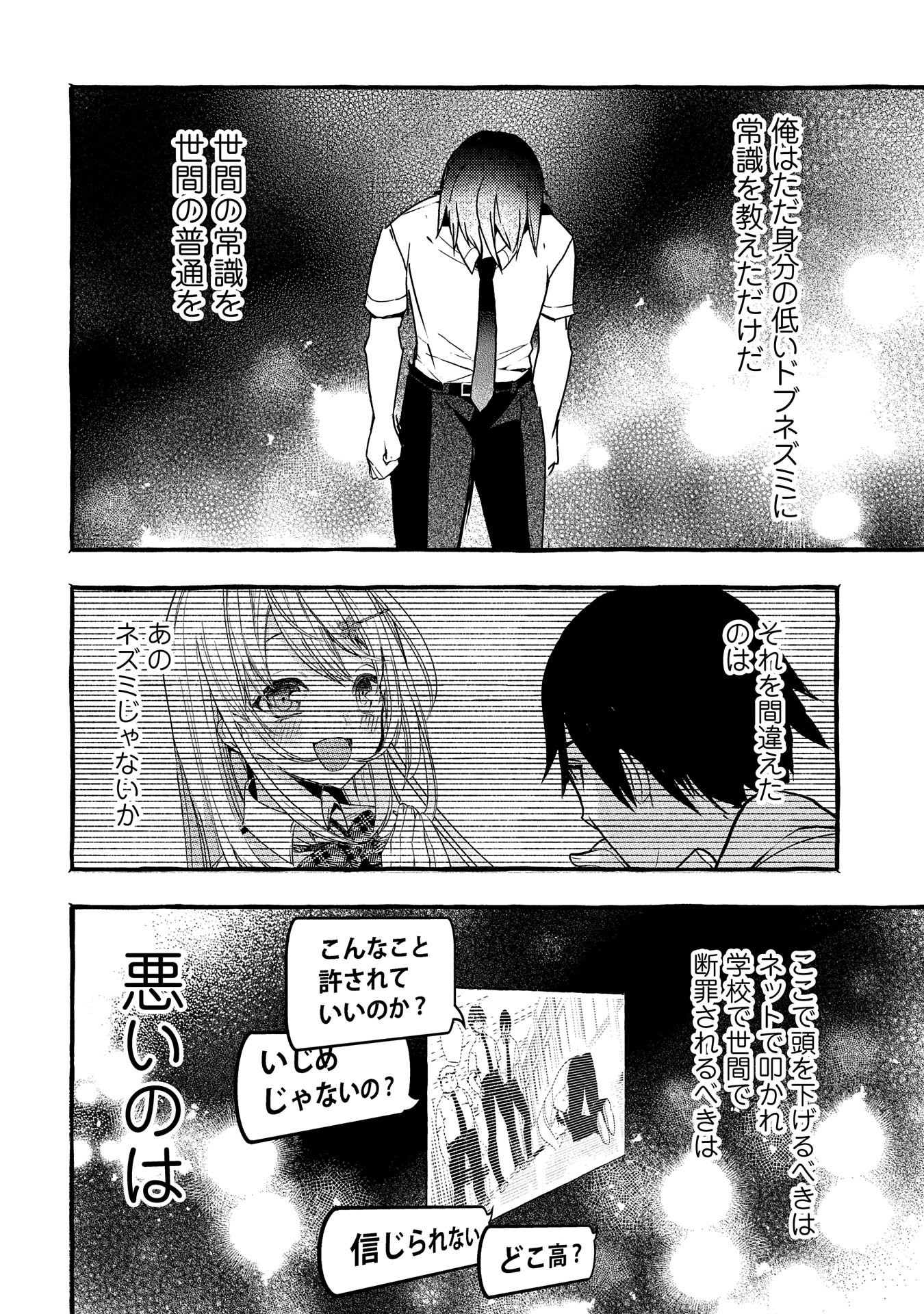 Kyuubo: Suterareteta Dragon Hirotta, Kaikata - Chapter 3 - Page 22